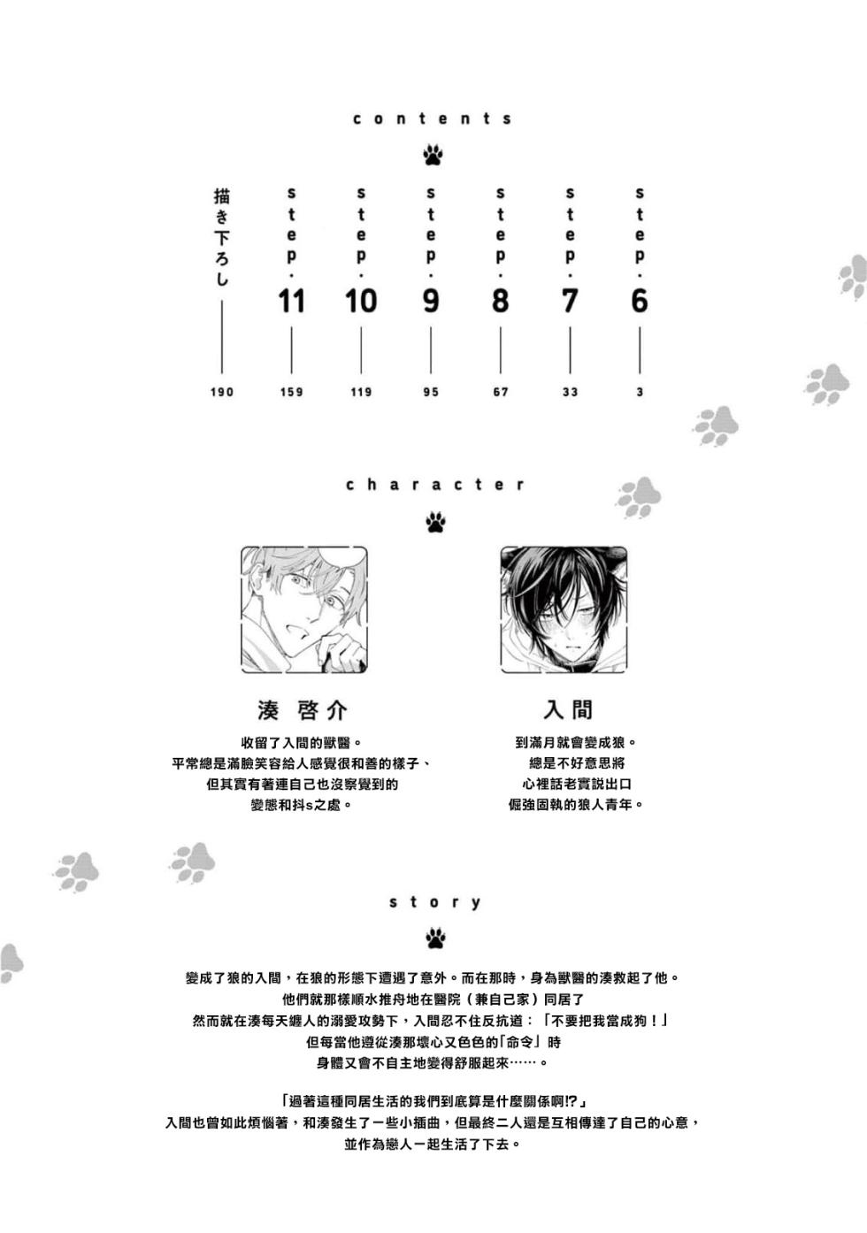 [Shikimi Bibi] Fukujuu to Amagami | 服从与轻咬2 06-10 [Chinese] [冒险者公会] [Digital] - Page 4