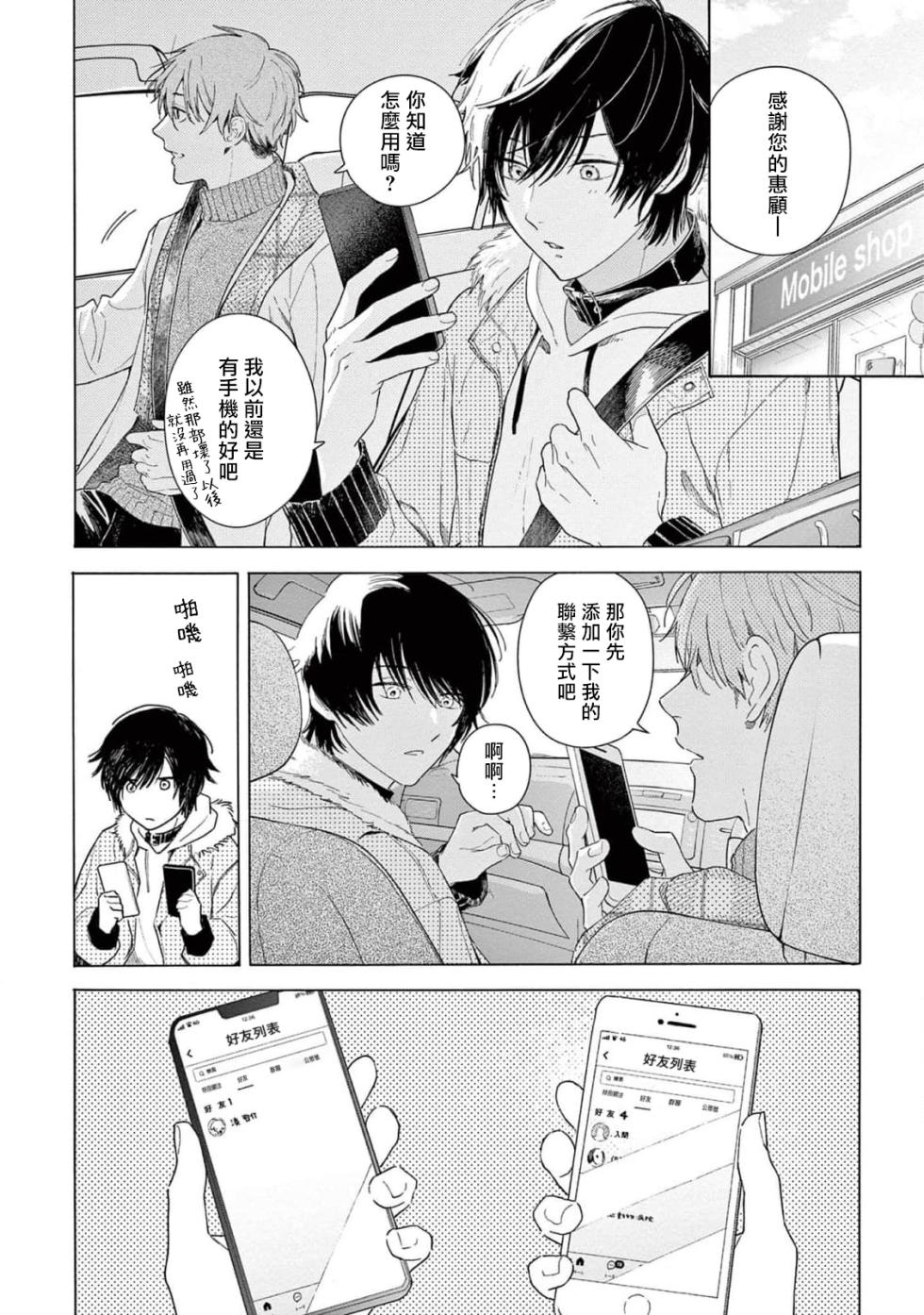 [Shikimi Bibi] Fukujuu to Amagami | 服从与轻咬2 06-10 [Chinese] [冒险者公会] [Digital] - Page 8