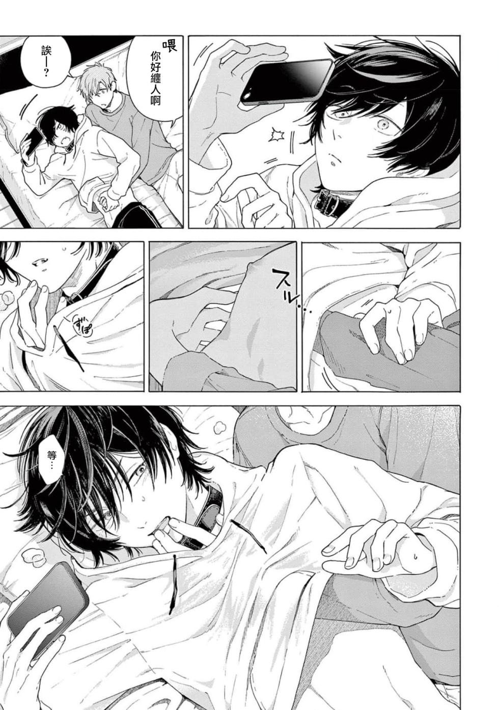[Shikimi Bibi] Fukujuu to Amagami | 服从与轻咬2 06-10 [Chinese] [冒险者公会] [Digital] - Page 11