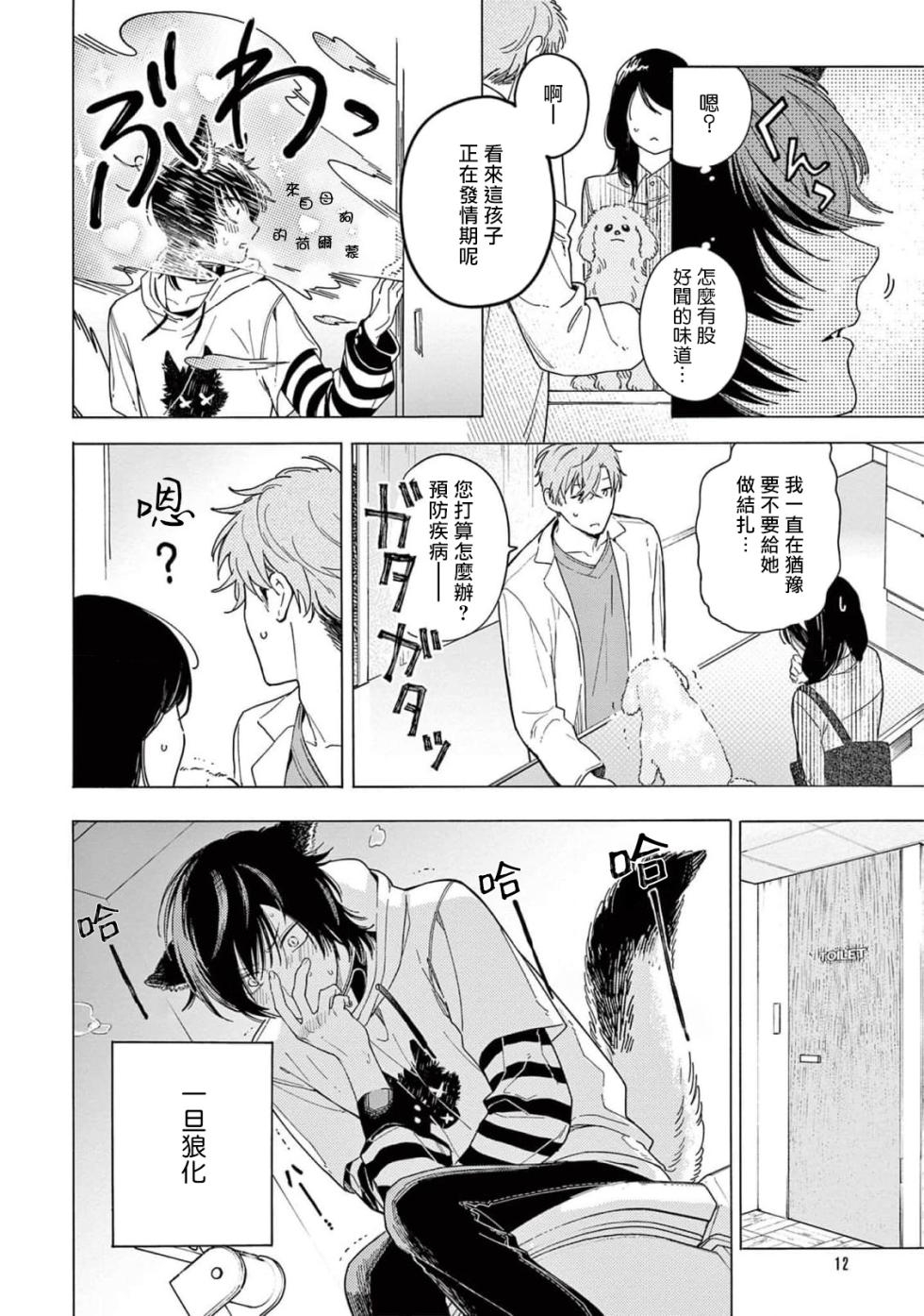 [Shikimi Bibi] Fukujuu to Amagami | 服从与轻咬2 06-10 [Chinese] [冒险者公会] [Digital] - Page 14