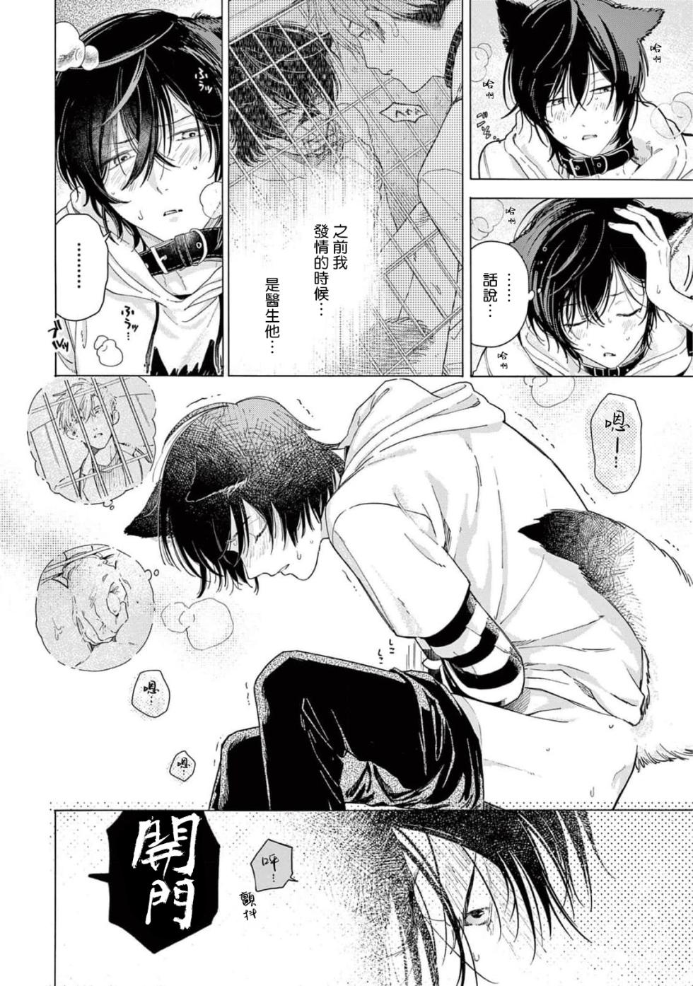 [Shikimi Bibi] Fukujuu to Amagami | 服从与轻咬2 06-10 [Chinese] [冒险者公会] [Digital] - Page 16