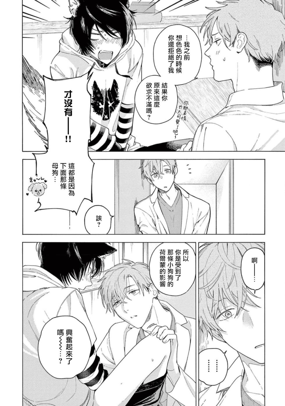 [Shikimi Bibi] Fukujuu to Amagami | 服从与轻咬2 06-10 [Chinese] [冒险者公会] [Digital] - Page 18