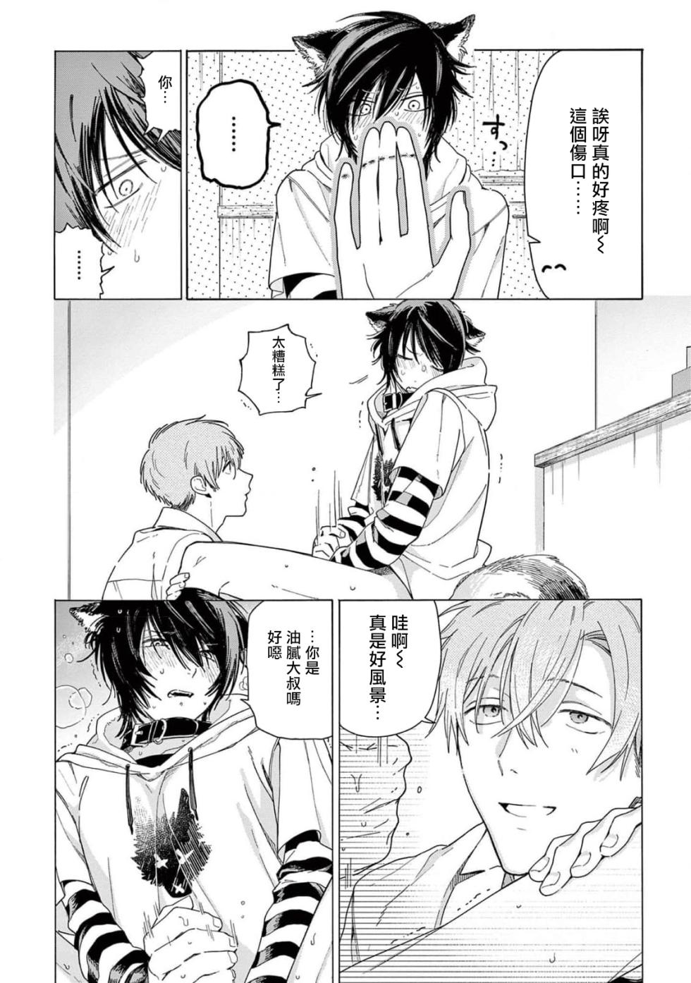 [Shikimi Bibi] Fukujuu to Amagami | 服从与轻咬2 06-10 [Chinese] [冒险者公会] [Digital] - Page 20