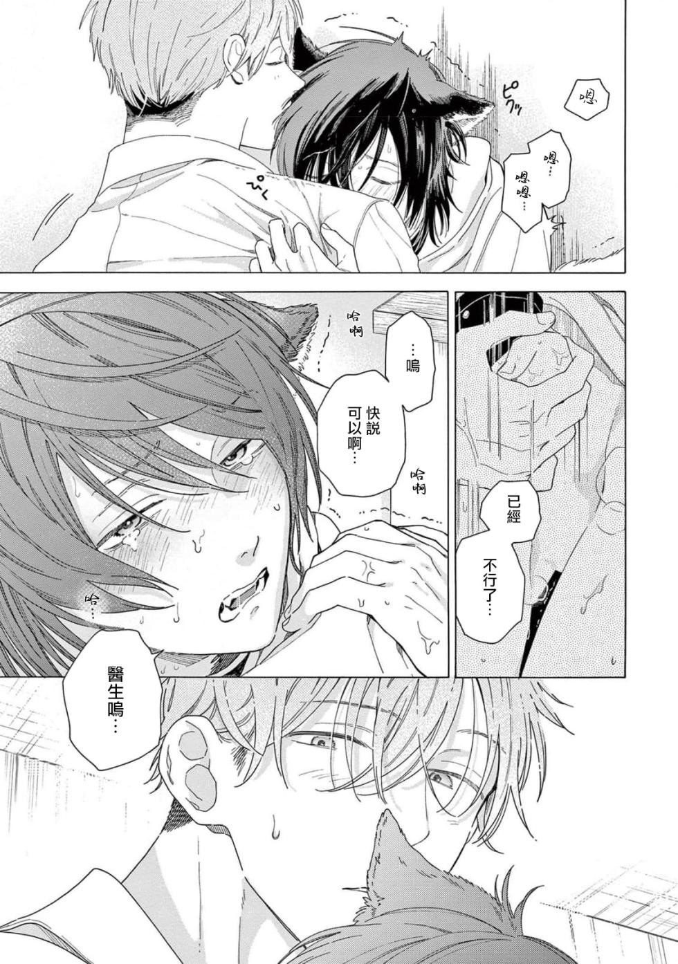 [Shikimi Bibi] Fukujuu to Amagami | 服从与轻咬2 06-10 [Chinese] [冒险者公会] [Digital] - Page 25