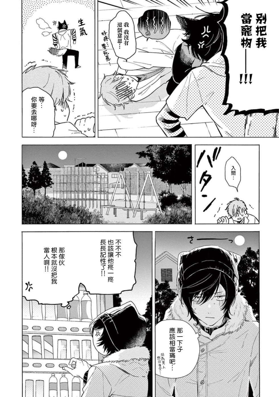 [Shikimi Bibi] Fukujuu to Amagami | 服从与轻咬2 06-10 [Chinese] [冒险者公会] [Digital] - Page 28