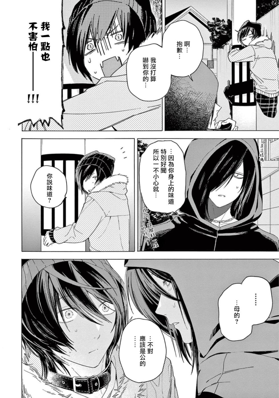 [Shikimi Bibi] Fukujuu to Amagami | 服从与轻咬2 06-10 [Chinese] [冒险者公会] [Digital] - Page 32