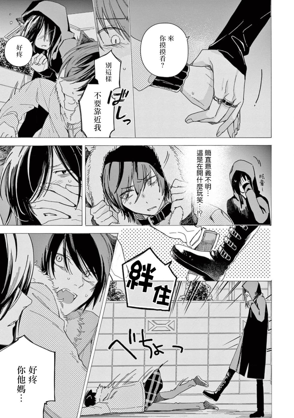 [Shikimi Bibi] Fukujuu to Amagami | 服从与轻咬2 06-10 [Chinese] [冒险者公会] [Digital] - Page 38