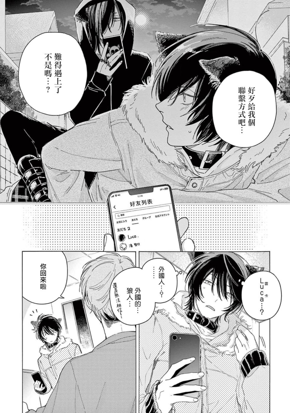 [Shikimi Bibi] Fukujuu to Amagami | 服从与轻咬2 06-10 [Chinese] [冒险者公会] [Digital] - Page 39