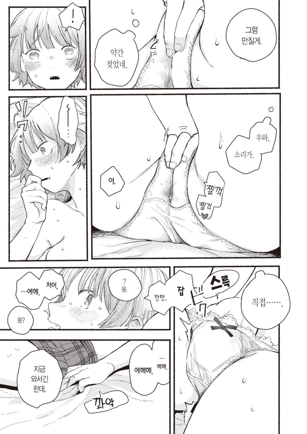 [Hiramaru Akira] Sekka no Saezuri | 개개비의 지저귐 (WEEKLY Kairakuten 2023 No.35) [Korean] [L. P.] - Page 8
