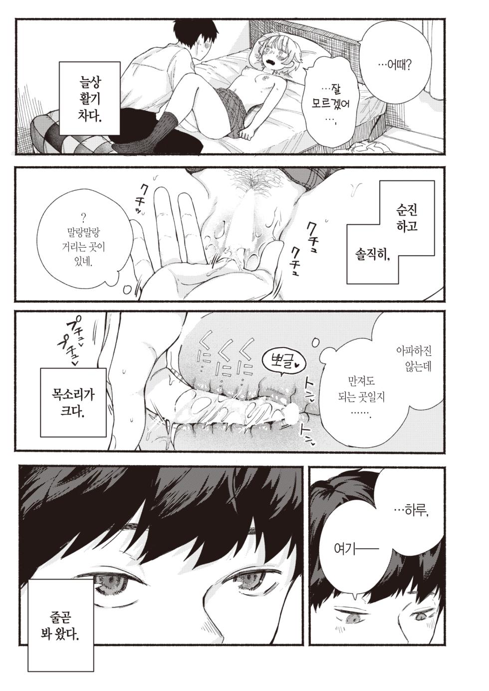 [Hiramaru Akira] Sekka no Saezuri | 개개비의 지저귐 (WEEKLY Kairakuten 2023 No.35) [Korean] [L. P.] - Page 10
