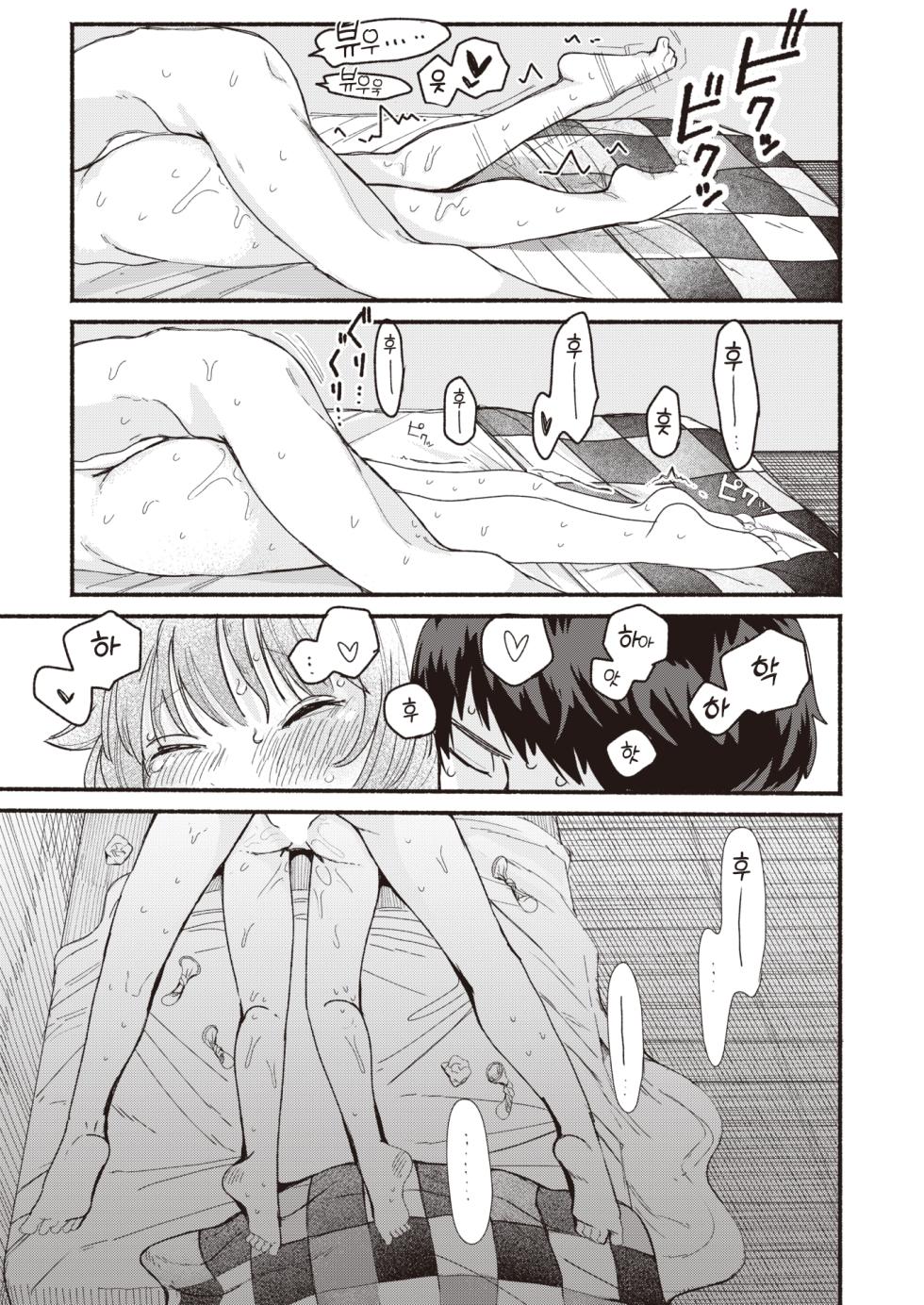[Hiramaru Akira] Sekka no Saezuri | 개개비의 지저귐 (WEEKLY Kairakuten 2023 No.35) [Korean] [L. P.] - Page 20