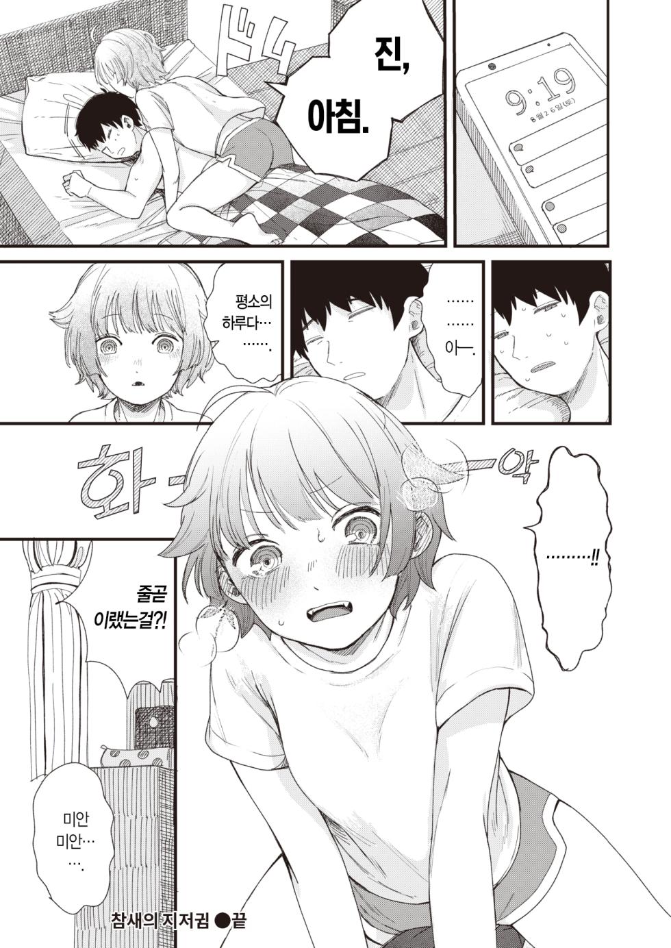 [Hiramaru Akira] Sekka no Saezuri | 개개비의 지저귐 (WEEKLY Kairakuten 2023 No.35) [Korean] [L. P.] - Page 21