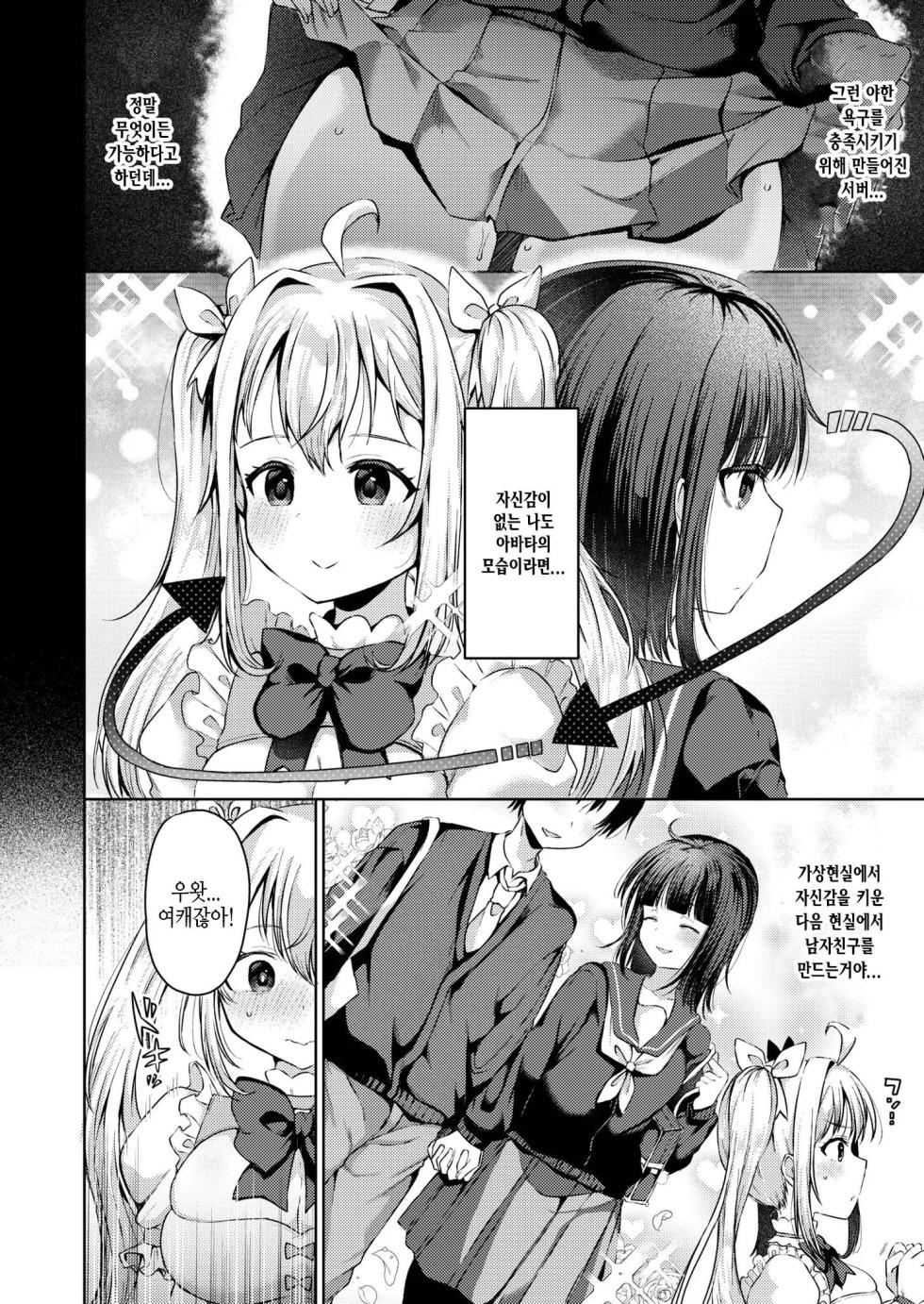 [Murai Toyo] Nenrei = Kareshi Inai Reki no Watashi ga VR de Roshutsu Shite Mita Kudan ni Tsuite. (COMIC Kaien VOL.04) [Korean] [Digital] - Page 4