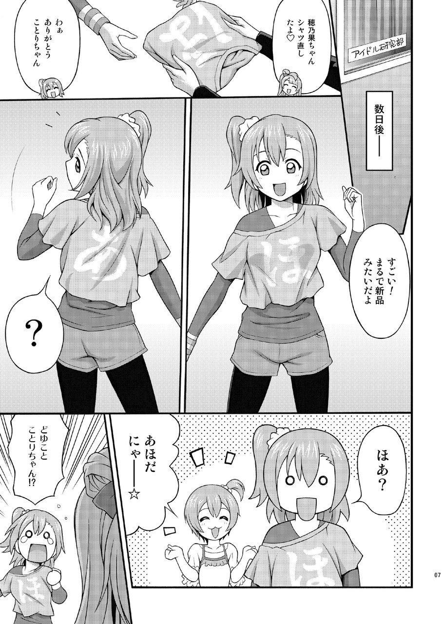 [PRETTY☆MAIDS (Itou Hiromine)] GekiOko Honoka-chan (Love Live!) [Digital] - Page 7
