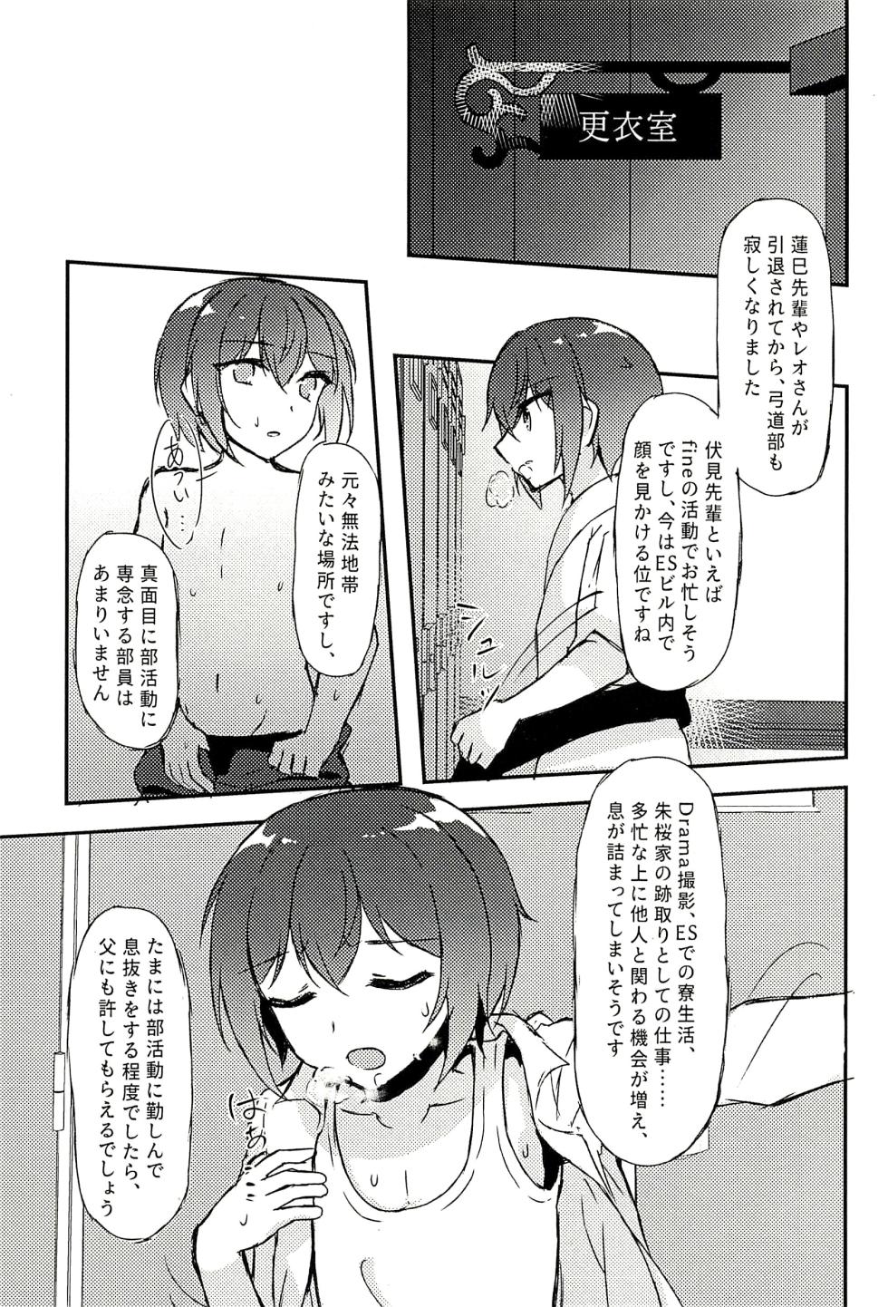 (brilliant days 24) [My Sweet*Bitter (Sakura Ayane)] Junketsu no Requiem (Ensemble Stars!) - Page 5