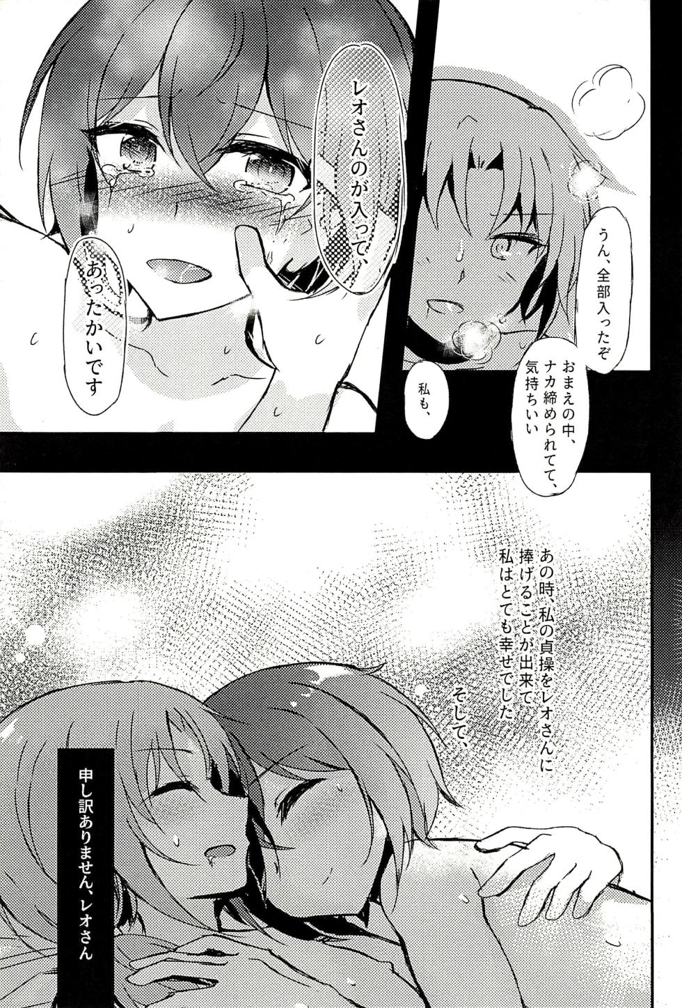 (brilliant days 24) [My Sweet*Bitter (Sakura Ayane)] Junketsu no Requiem (Ensemble Stars!) - Page 29