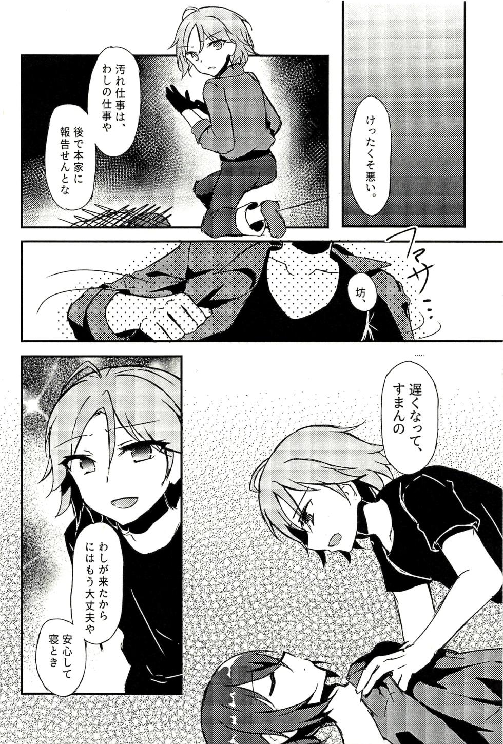 (brilliant days 24) [My Sweet*Bitter (Sakura Ayane)] Junketsu no Requiem (Ensemble Stars!) - Page 32