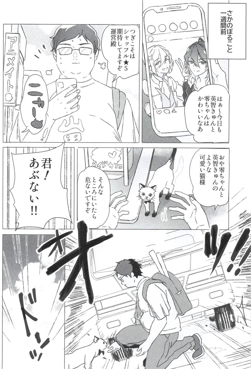 (brilliant days 28) [Shiotaiou (Yutaro)] Reieirei ni Hasamaritai Mob ga Shokushu ni Tensei Shite Futari ni "Wakaraseru" Hanashi (Ensemble Stars!) - Page 6