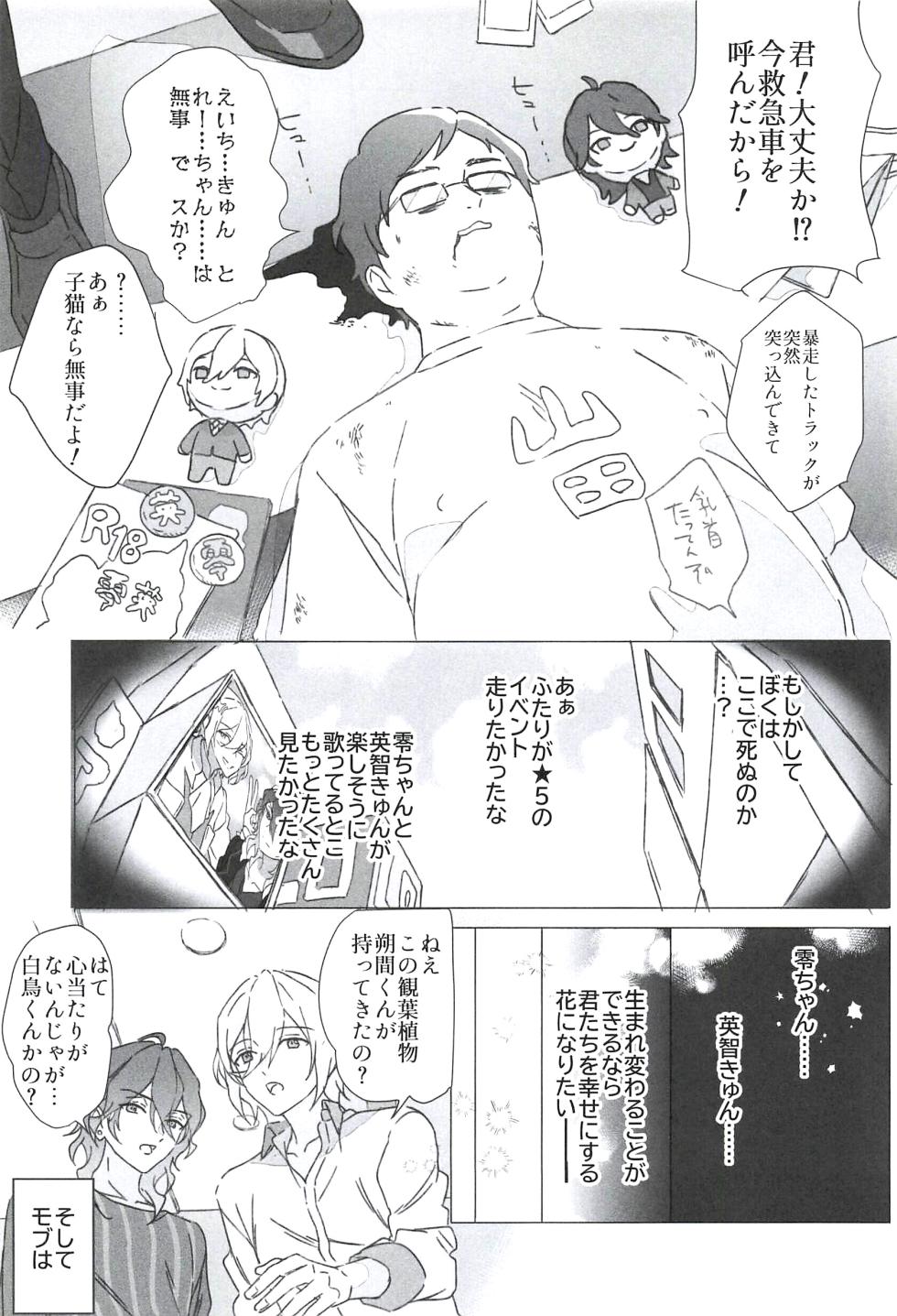 (brilliant days 28) [Shiotaiou (Yutaro)] Reieirei ni Hasamaritai Mob ga Shokushu ni Tensei Shite Futari ni "Wakaraseru" Hanashi (Ensemble Stars!) - Page 7