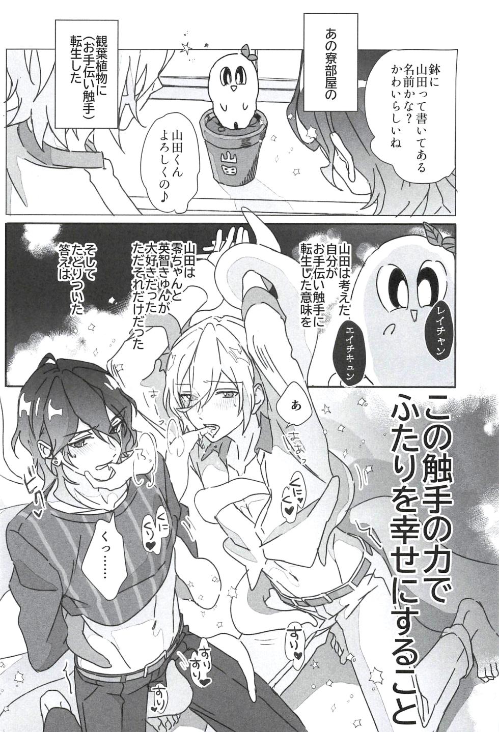 (brilliant days 28) [Shiotaiou (Yutaro)] Reieirei ni Hasamaritai Mob ga Shokushu ni Tensei Shite Futari ni "Wakaraseru" Hanashi (Ensemble Stars!) - Page 8