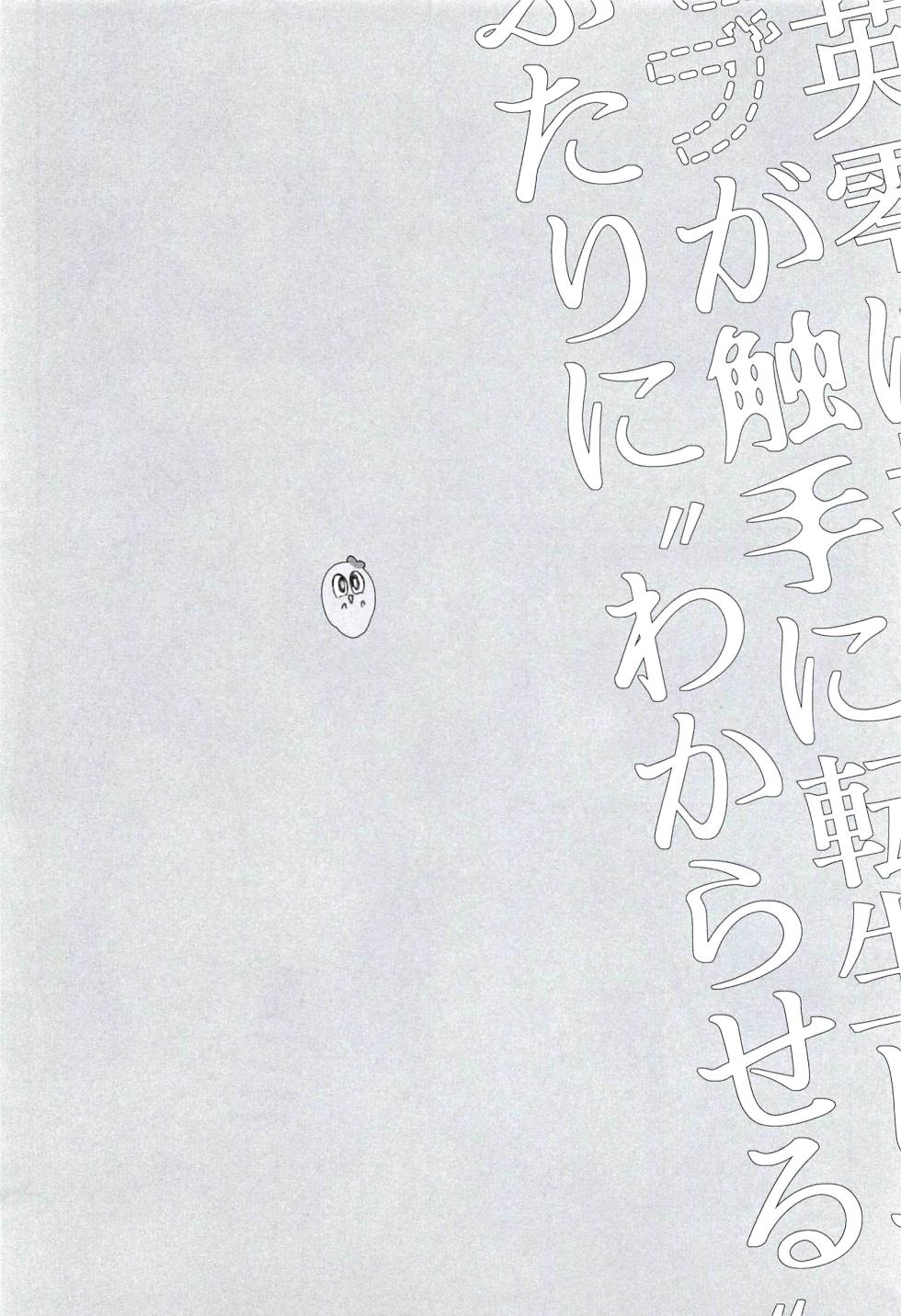 (brilliant days 28) [Shiotaiou (Yutaro)] Reieirei ni Hasamaritai Mob ga Shokushu ni Tensei Shite Futari ni "Wakaraseru" Hanashi (Ensemble Stars!) - Page 9