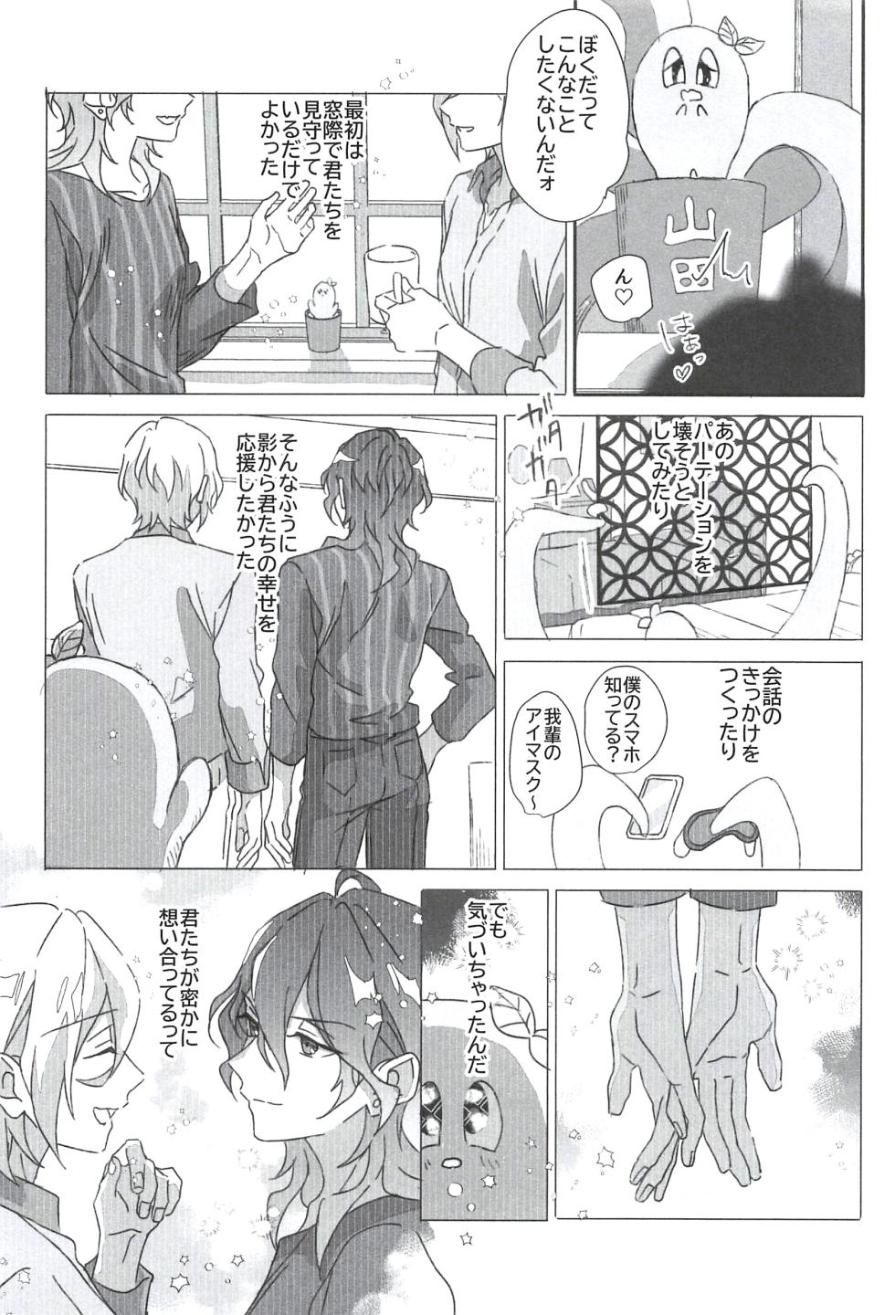 (brilliant days 28) [Shiotaiou (Yutaro)] Reieirei ni Hasamaritai Mob ga Shokushu ni Tensei Shite Futari ni "Wakaraseru" Hanashi (Ensemble Stars!) - Page 12
