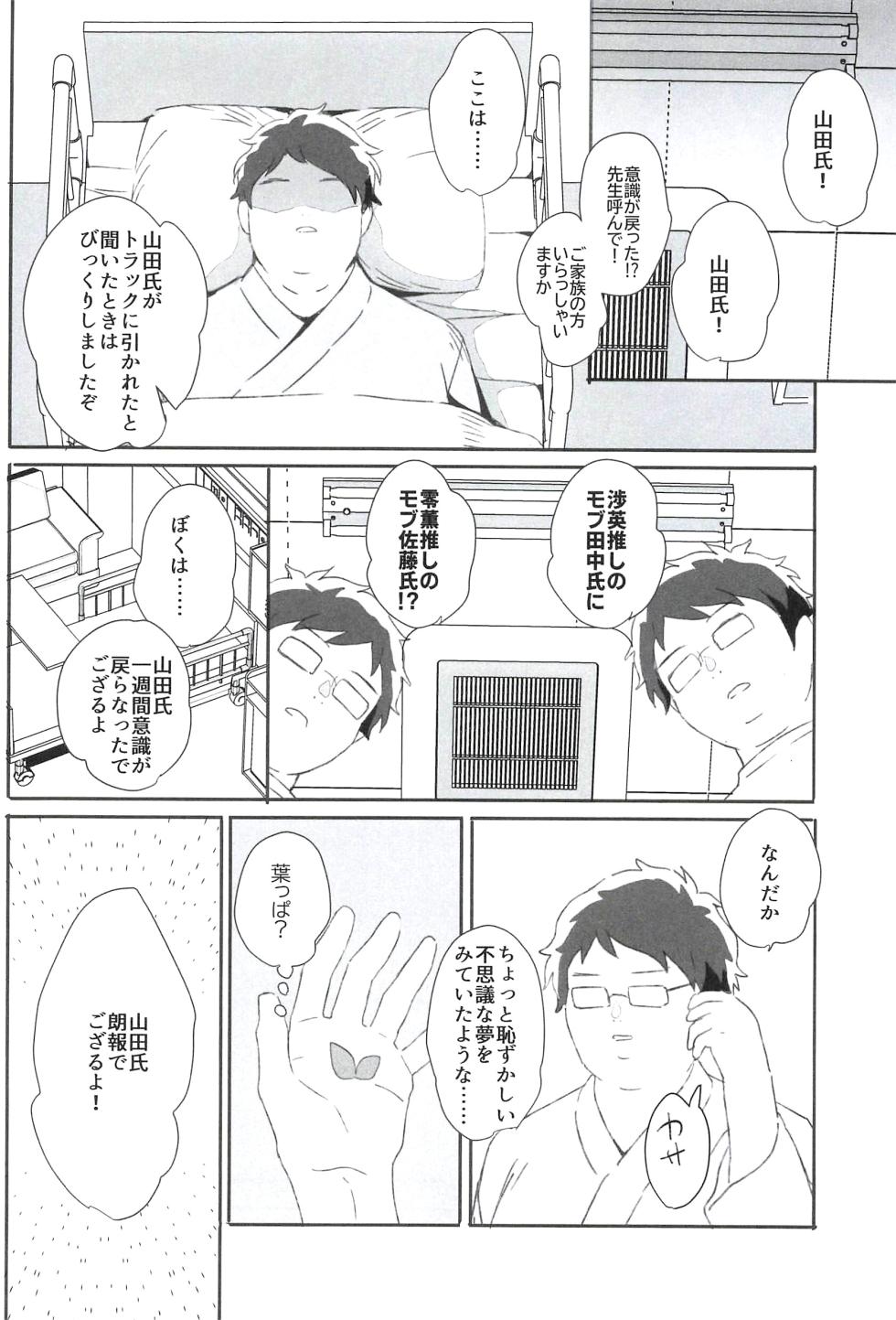 (brilliant days 28) [Shiotaiou (Yutaro)] Reieirei ni Hasamaritai Mob ga Shokushu ni Tensei Shite Futari ni "Wakaraseru" Hanashi (Ensemble Stars!) - Page 32
