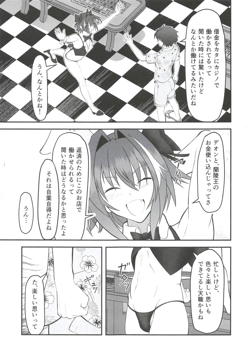 (C97) [Strange hatching (Syakkou)] Vegas no Yoru ni Tobu Usagi (Fate/Grand Order) - Page 5