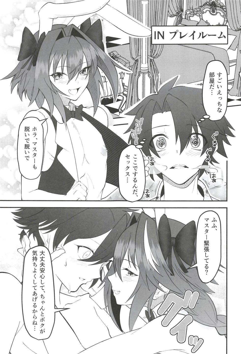 (C97) [Strange hatching (Syakkou)] Vegas no Yoru ni Tobu Usagi (Fate/Grand Order) - Page 7