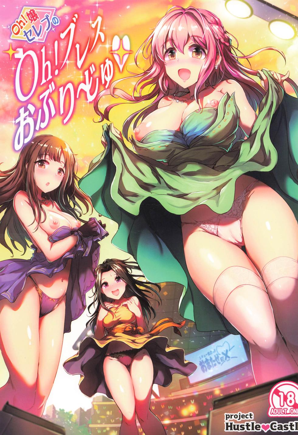 (C99) [A Color Summoner (Kara)] Oh! Jou Celeb no Oh! Blesse Oblige (THE IDOLM@STER CINDERELLA GIRLS) - Page 1
