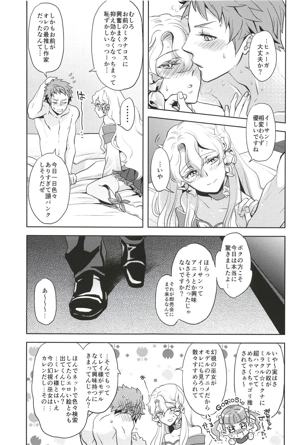 (C99) [CHERRY BLOSSOMS (Yuri)] Kore de Himitsu ni Shitekuremasuka (Phantasy Star Universe) - Page 13