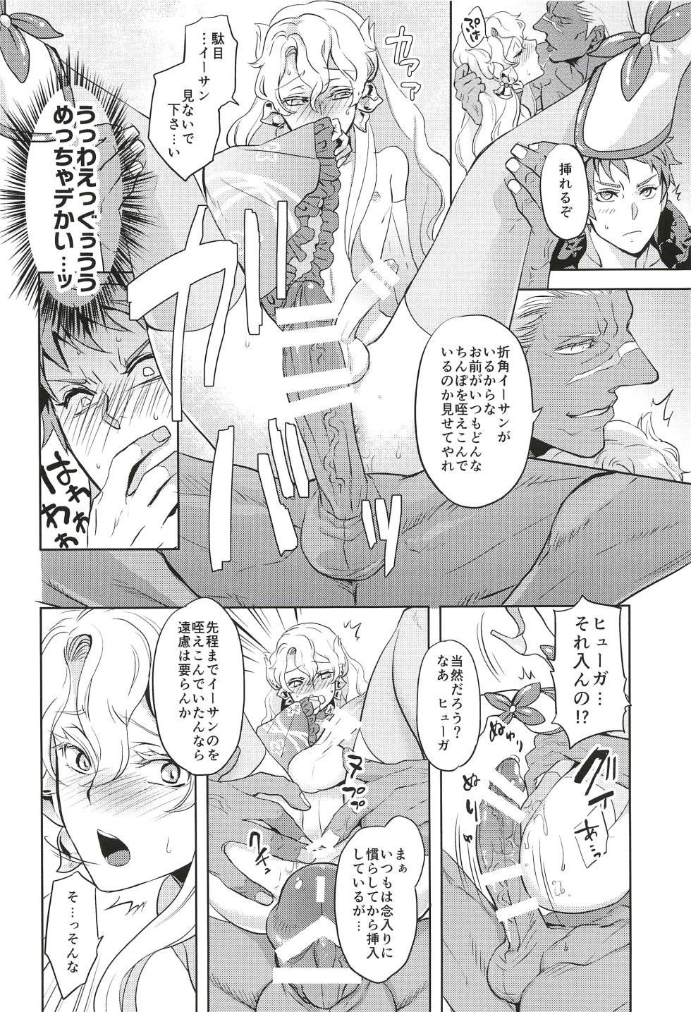 (C99) [CHERRY BLOSSOMS (Yuri)] Kore de Himitsu ni Shitekuremasuka (Phantasy Star Universe) - Page 18