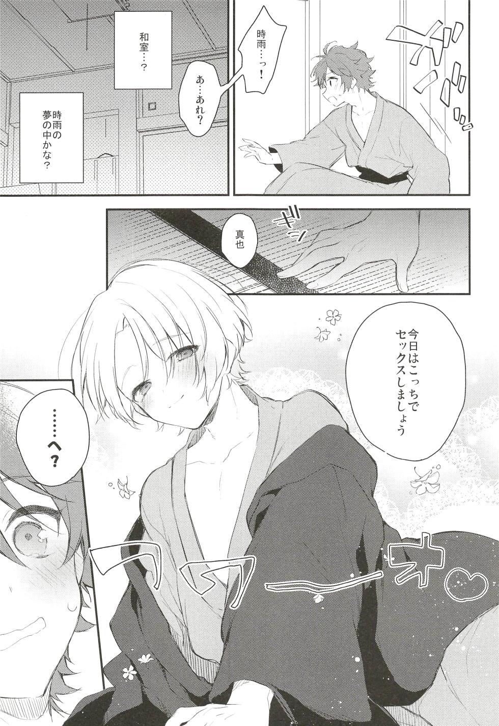 (DREAM!imagination3) [samgyetang (Seseri)] Saikin Shigure ga Ecchi Sugite Komaru (DREAM!ing) - Page 7