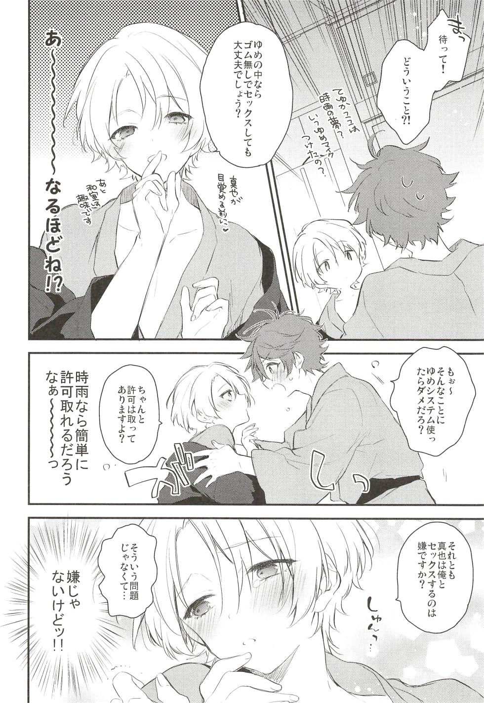 (DREAM!imagination3) [samgyetang (Seseri)] Saikin Shigure ga Ecchi Sugite Komaru (DREAM!ing) - Page 8