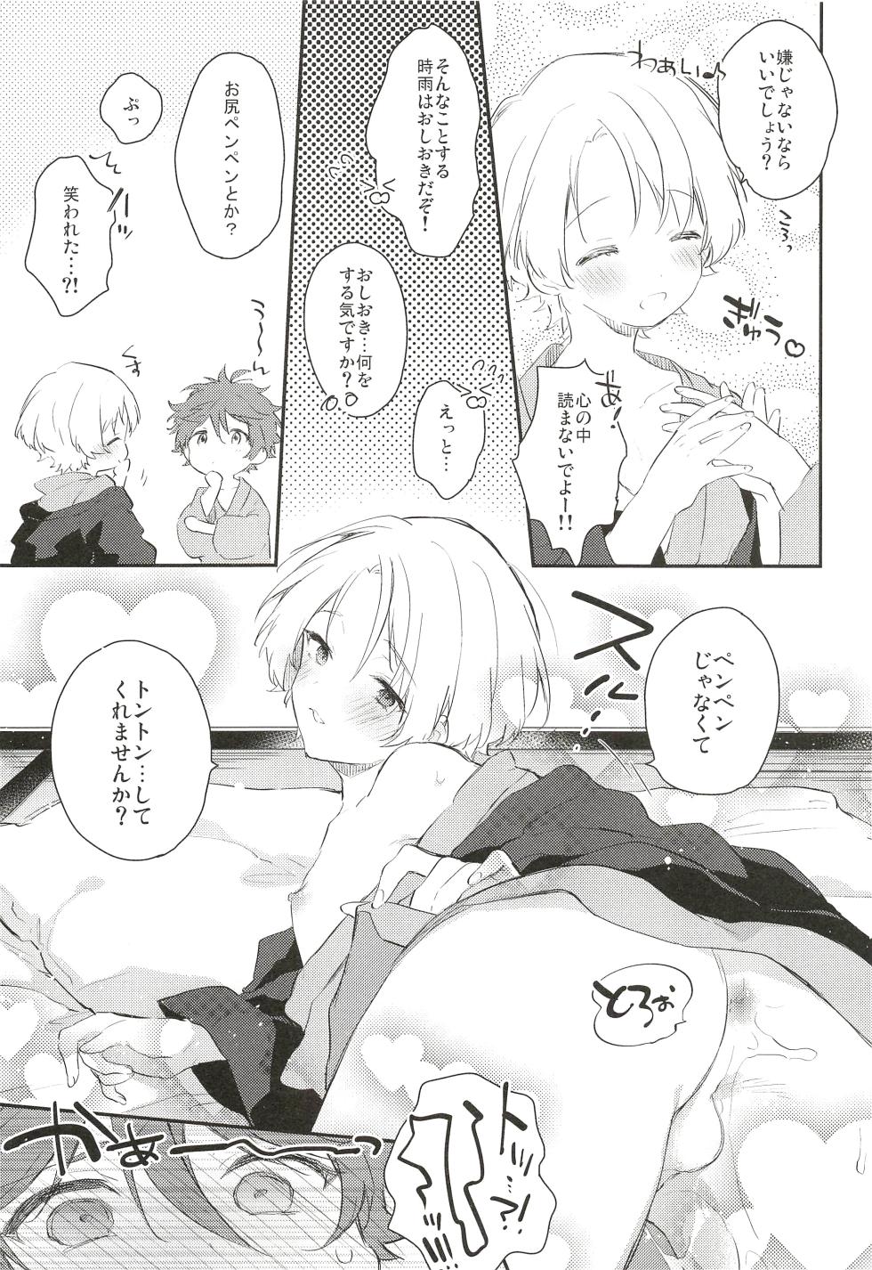 (DREAM!imagination3) [samgyetang (Seseri)] Saikin Shigure ga Ecchi Sugite Komaru (DREAM!ing) - Page 9