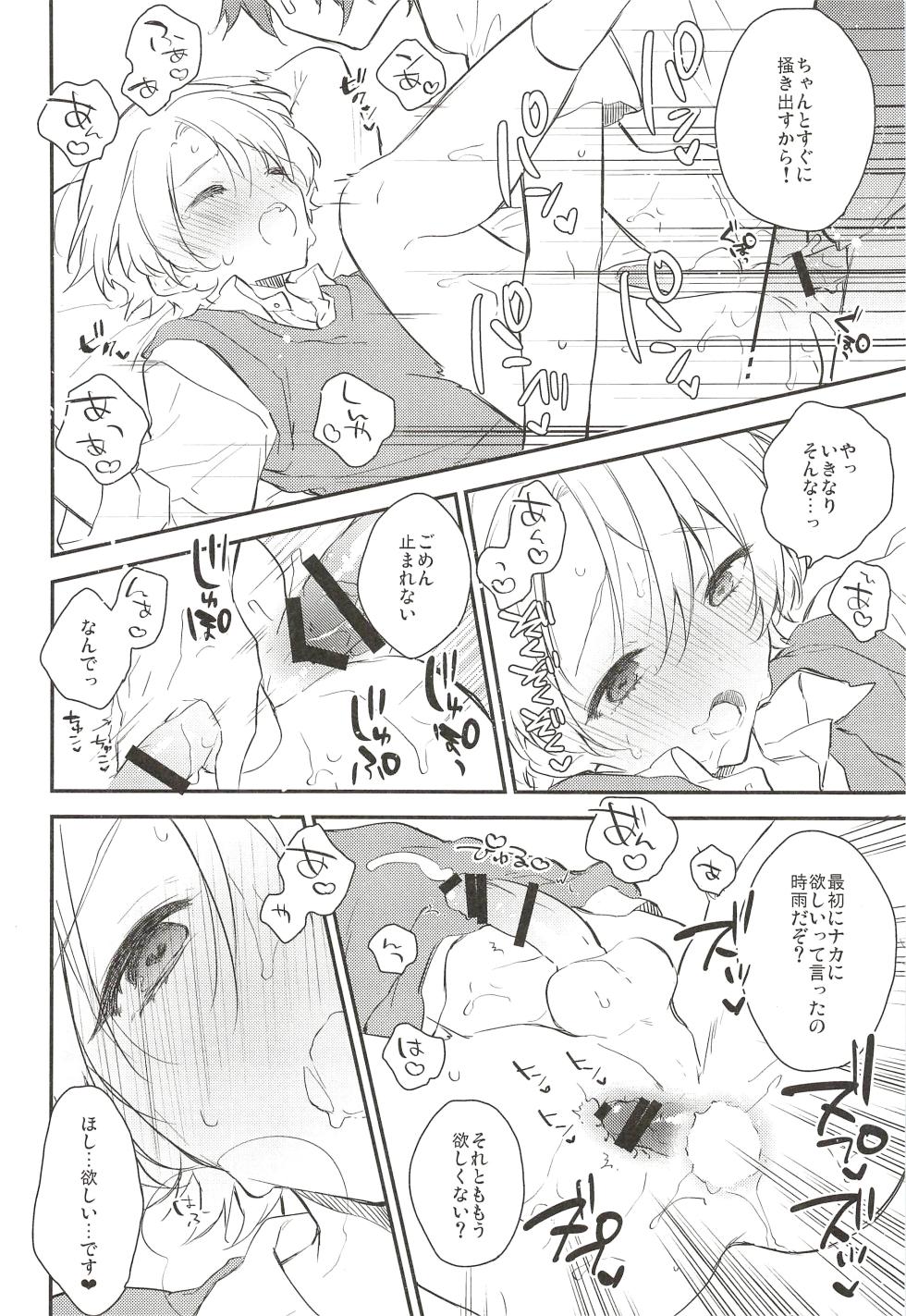 (DREAM!imagination3) [samgyetang (Seseri)] Saikin Shigure ga Ecchi Sugite Komaru (DREAM!ing) - Page 18