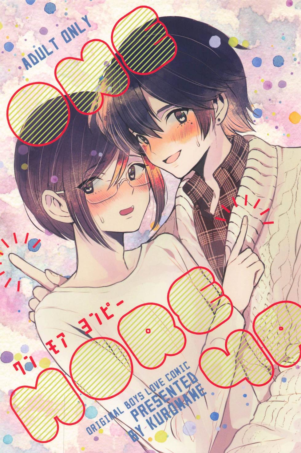 (J.GARDEN46) [Kuromame (Kuromame)] ONE MORE 4P - Page 1