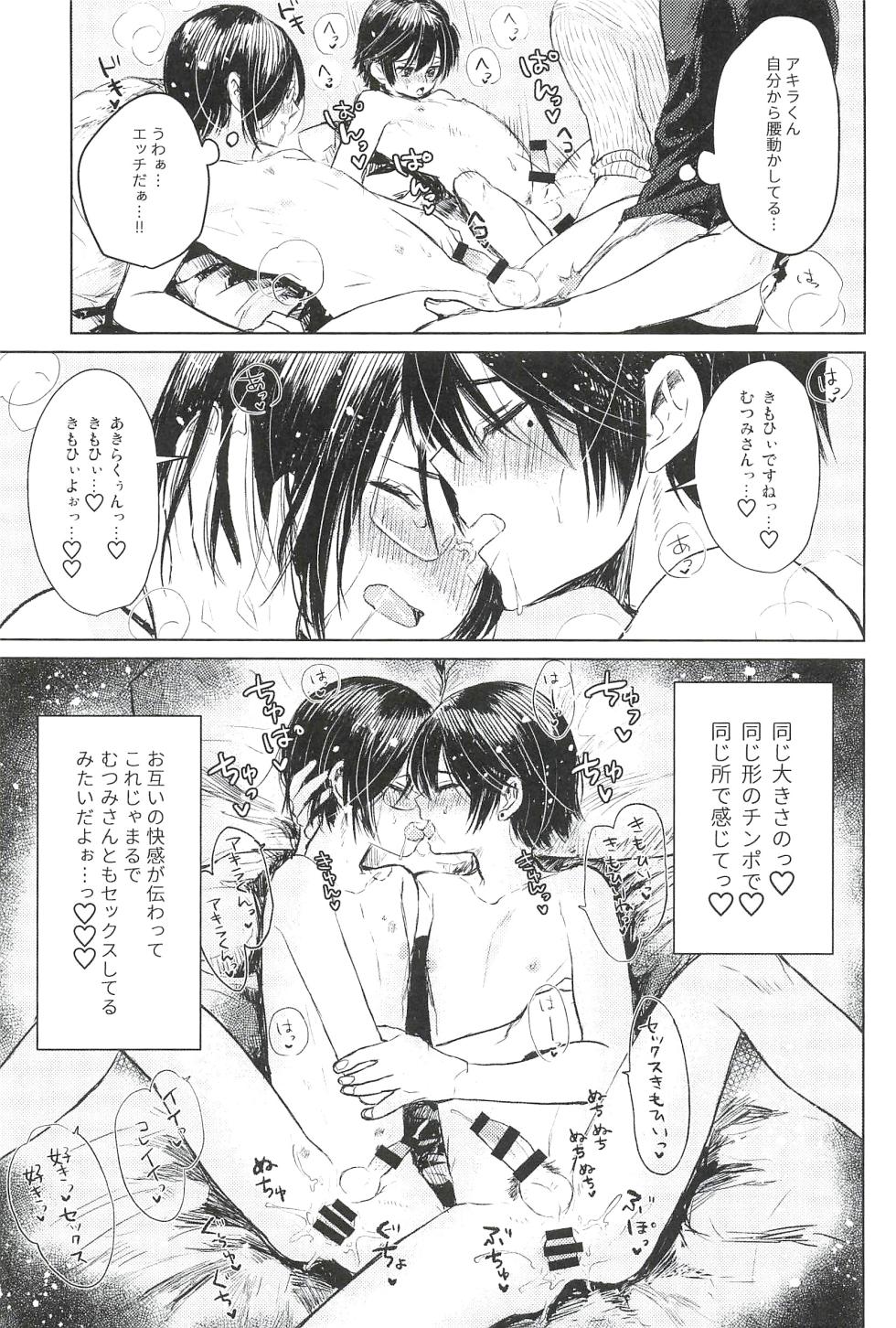 (J.GARDEN46) [Kuromame (Kuromame)] ONE MORE 4P - Page 25
