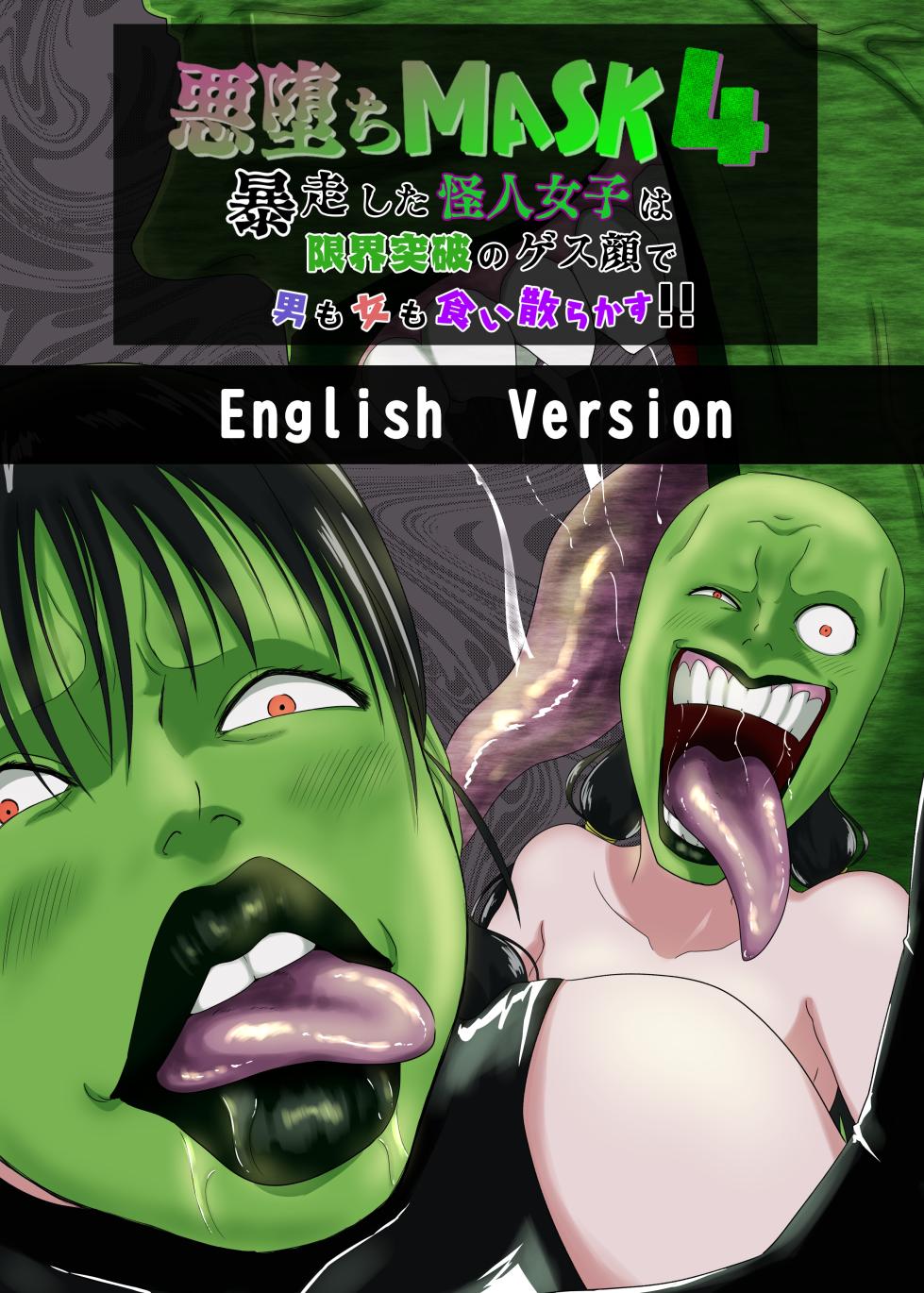 [AQUOTZ] The Evil Mask 4 - Page 1