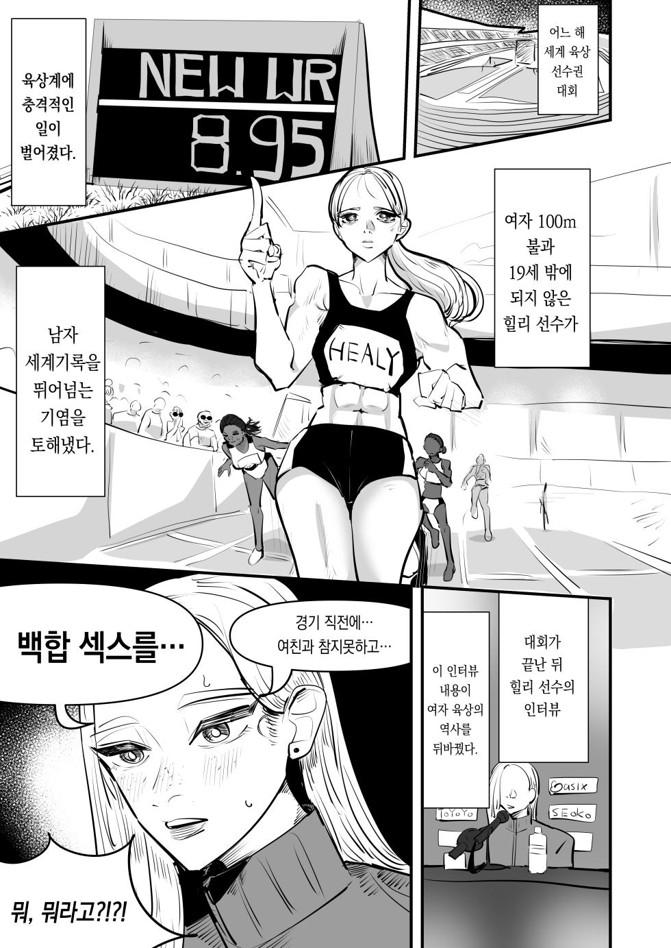 [Aweida] Rikujoubu VS Yuri Sex-bu | 육상부VS백합섹스부 [Korean] [Team Edge] [Digital] - Page 3