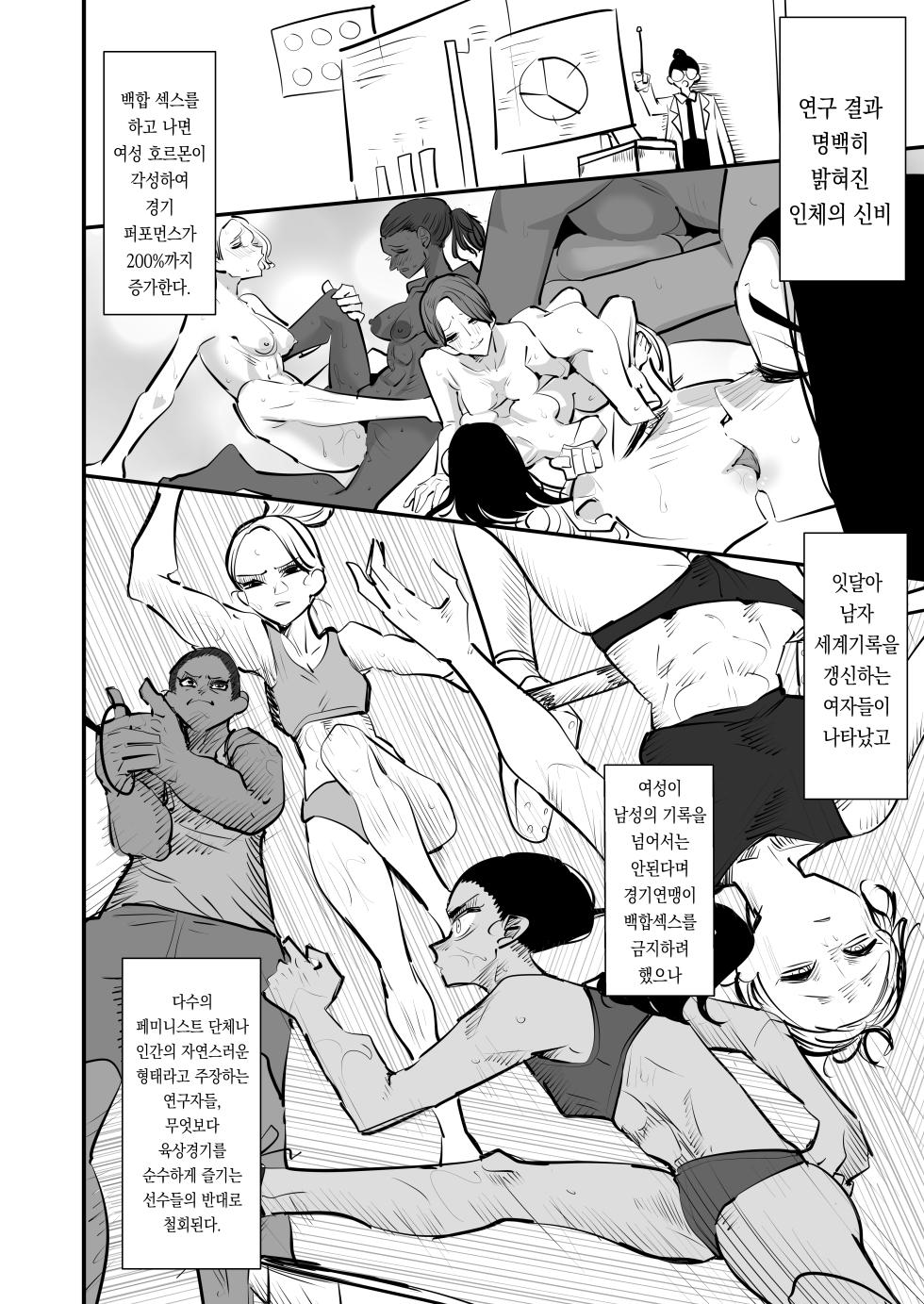 [Aweida] Rikujoubu VS Yuri Sex-bu | 육상부VS백합섹스부 [Korean] [Team Edge] [Digital] - Page 4