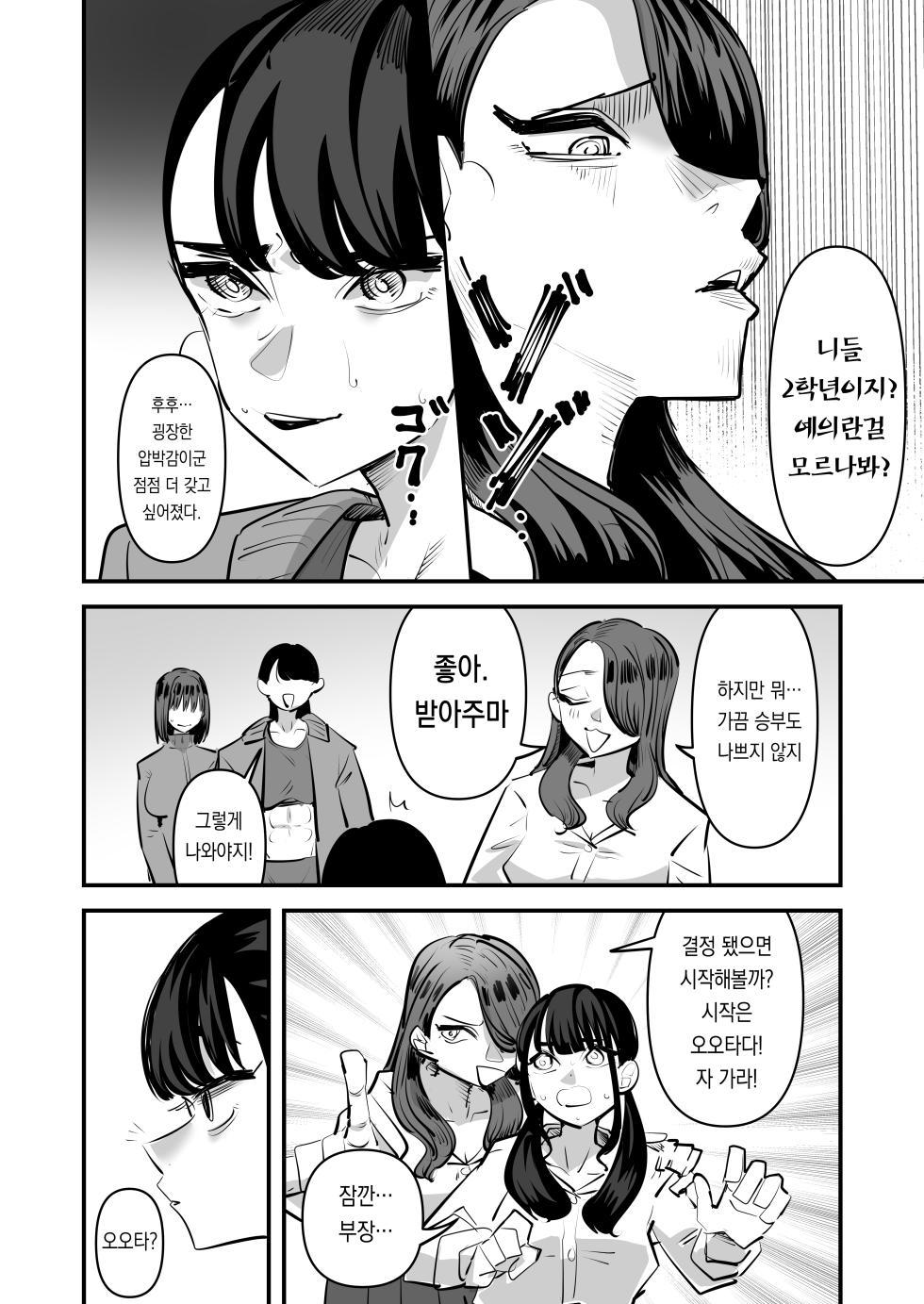 [Aweida] Rikujoubu VS Yuri Sex-bu | 육상부VS백합섹스부 [Korean] [Team Edge] [Digital] - Page 10