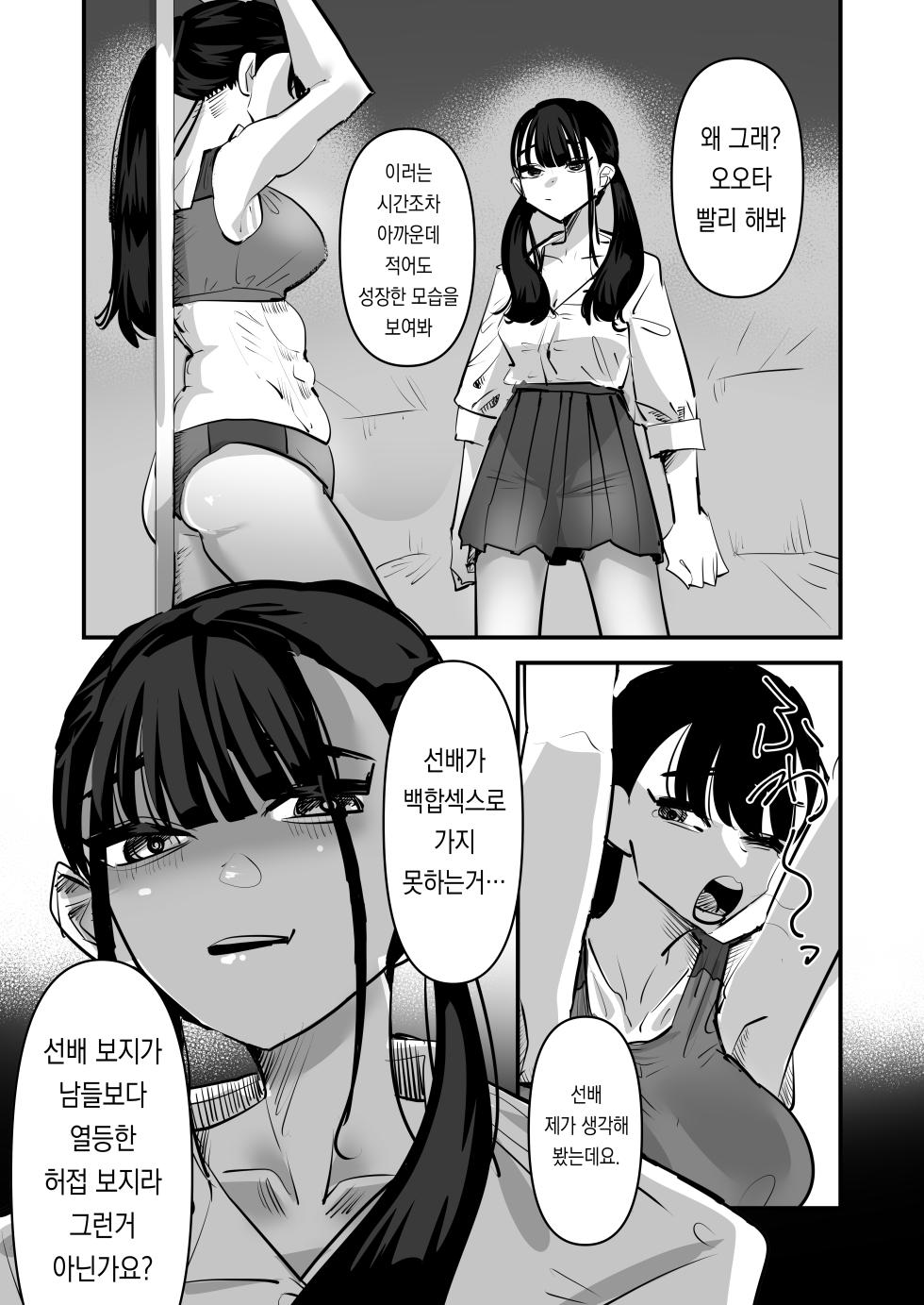 [Aweida] Rikujoubu VS Yuri Sex-bu | 육상부VS백합섹스부 [Korean] [Team Edge] [Digital] - Page 31