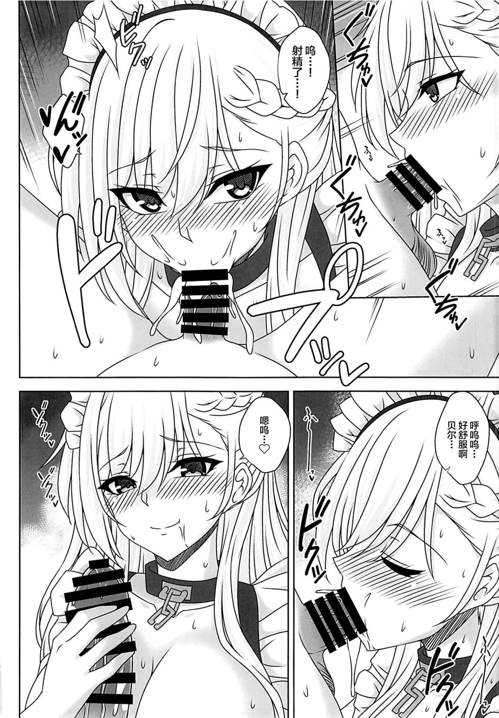 (C102) [G Area (Gachi Area Shijou Shugi)] Belfast no Torokeru Seikatsu (Azur Lane) [Chinese] [不咕鸟汉化组] - Page 9