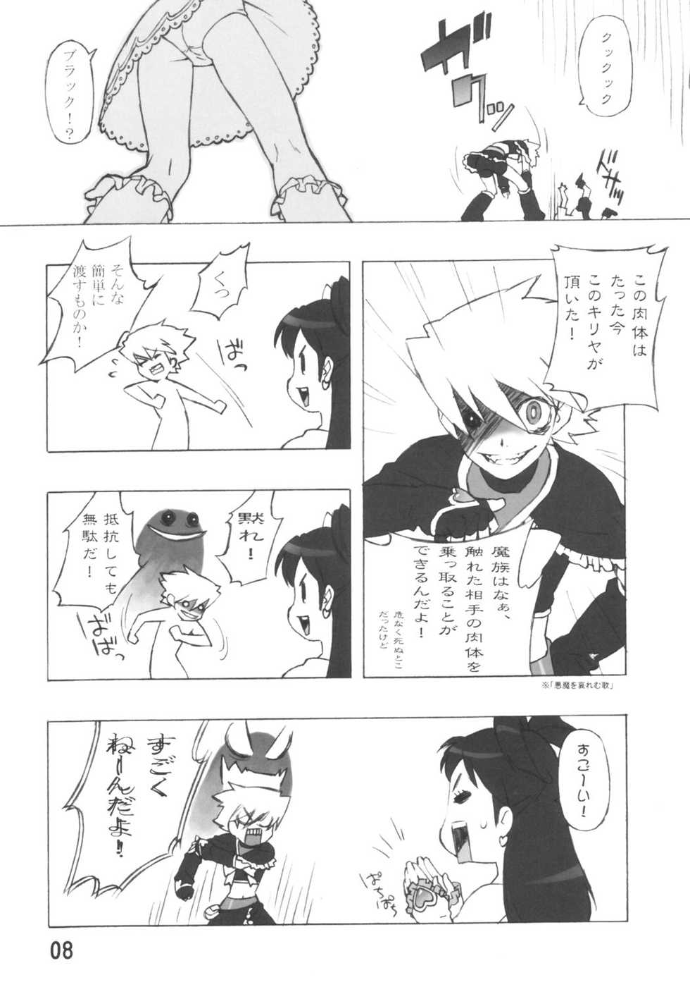 (C66) [666protect (Jingrock)] Precure Marble Screw Punch (Futari wa Precure) - Page 7