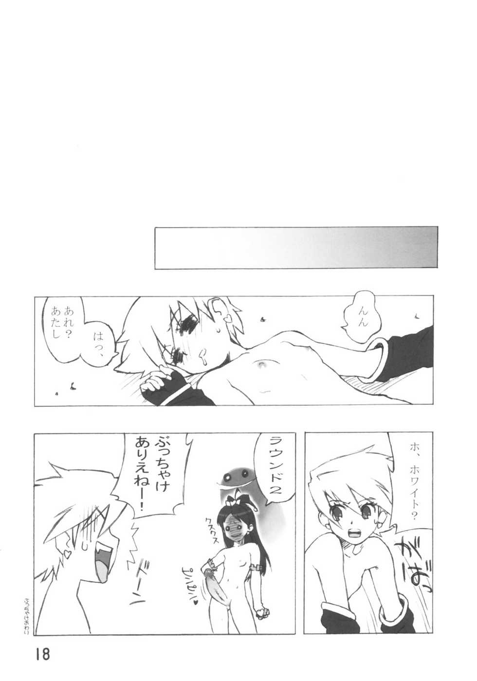 (C66) [666protect (Jingrock)] Precure Marble Screw Punch (Futari wa Precure) - Page 17