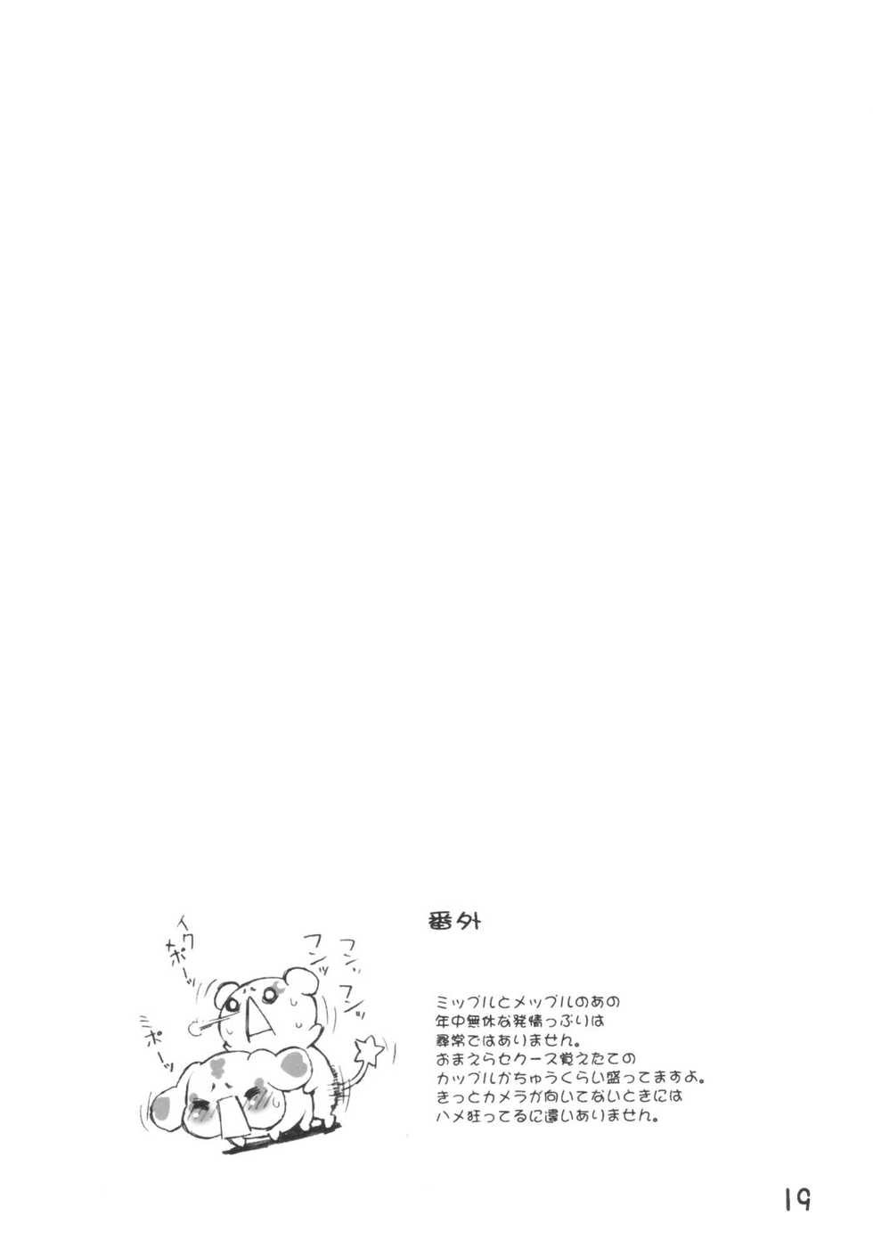 (C66) [666protect (Jingrock)] Precure Marble Screw Punch (Futari wa Precure) - Page 18