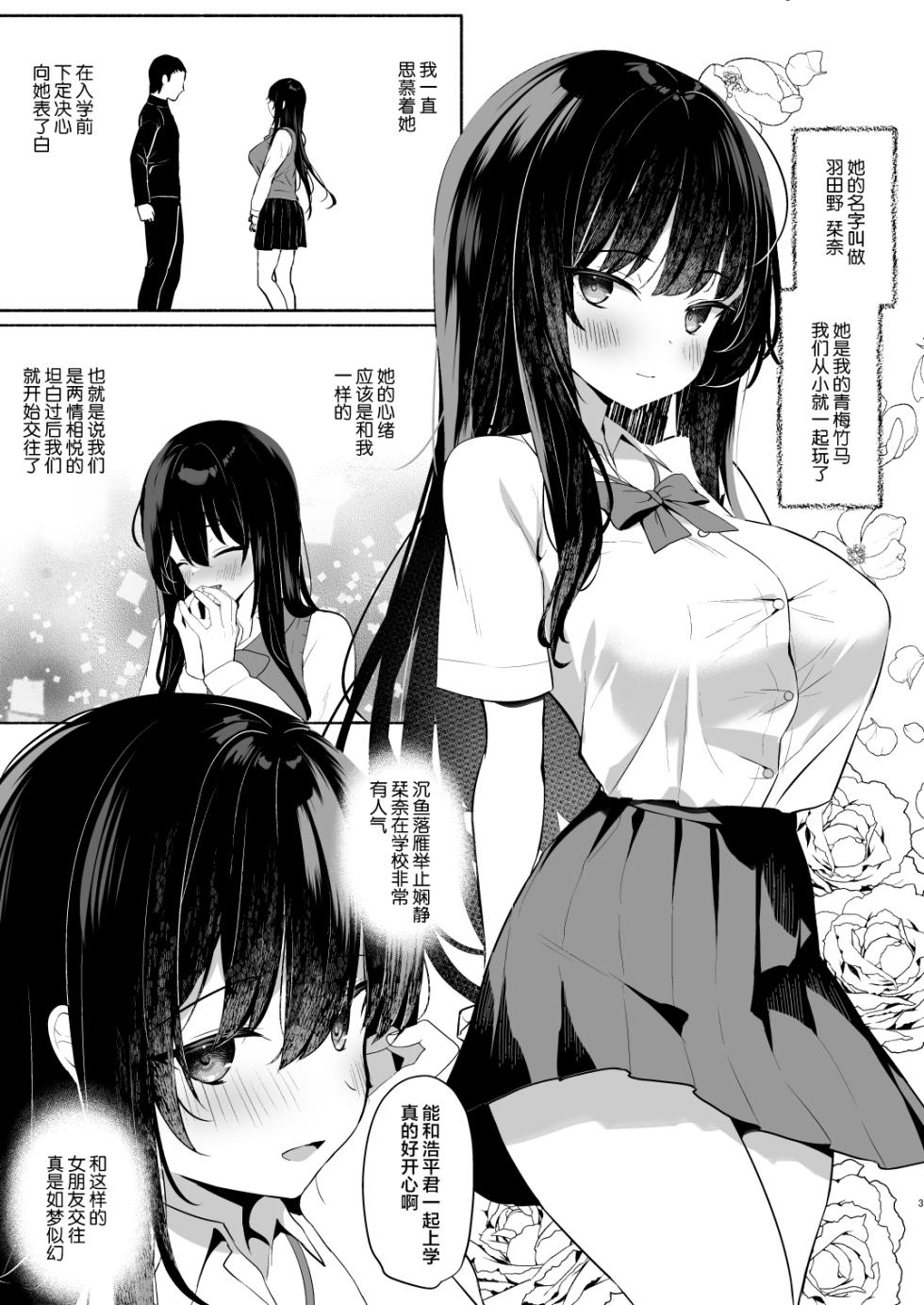 [Asatsukimint (Mintice)] Boku no Kanojo wa Midasareru + Omake [Chinese] [Digital] - Page 2