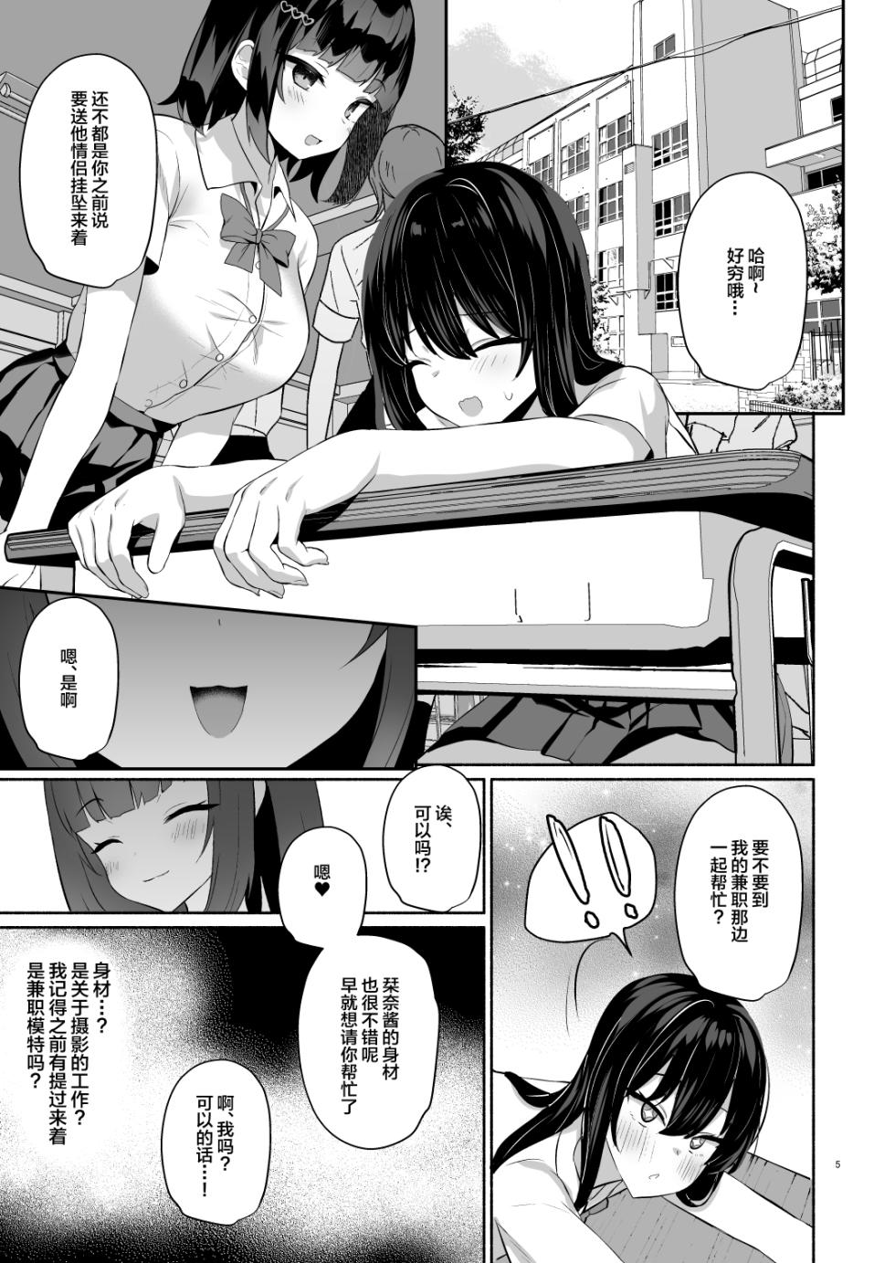 [Asatsukimint (Mintice)] Boku no Kanojo wa Midasareru + Omake [Chinese] [Digital] - Page 4