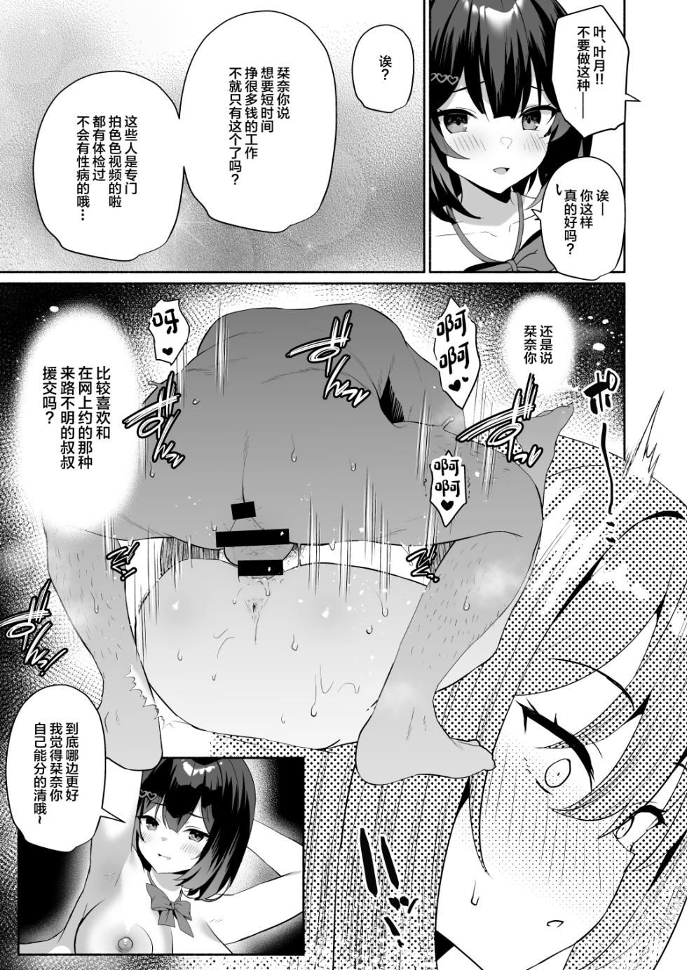 [Asatsukimint (Mintice)] Boku no Kanojo wa Midasareru + Omake [Chinese] [Digital] - Page 8